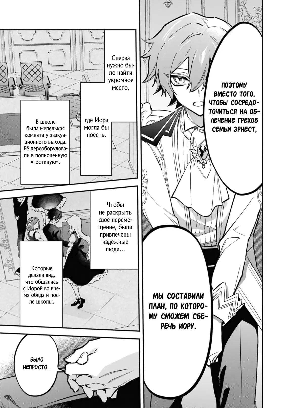 Манга Гордость злодейки - Глава 6.1 Страница 13