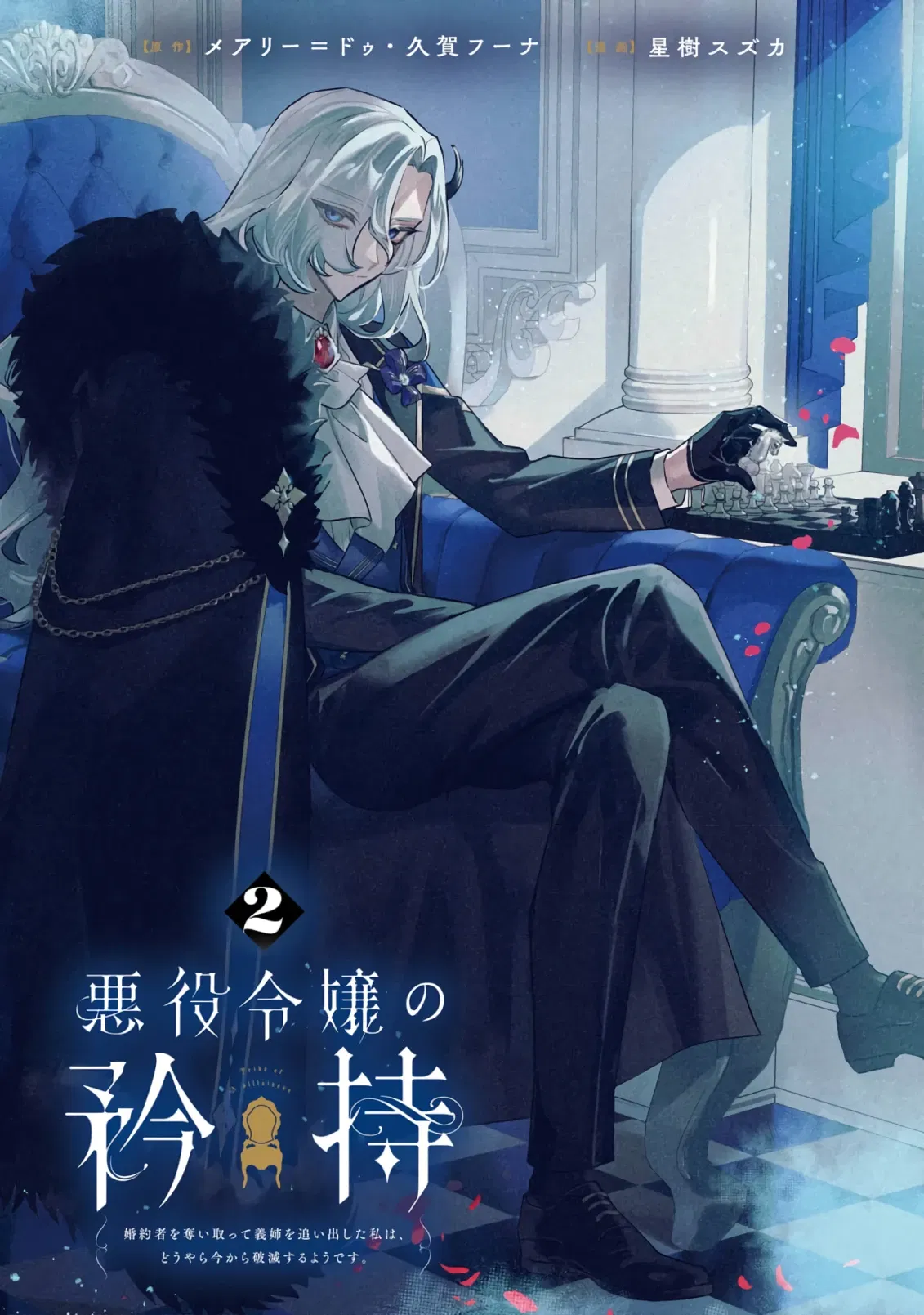 Манга Гордость злодейки - Глава 6.1 Страница 2