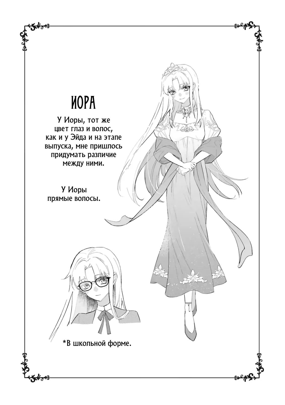 Манга Гордость злодейки - Глава 5.3 Страница 16