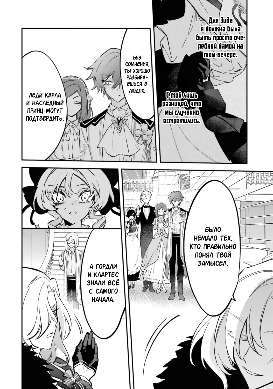 Манга Гордость злодейки - Глава 5.3 Страница 7
