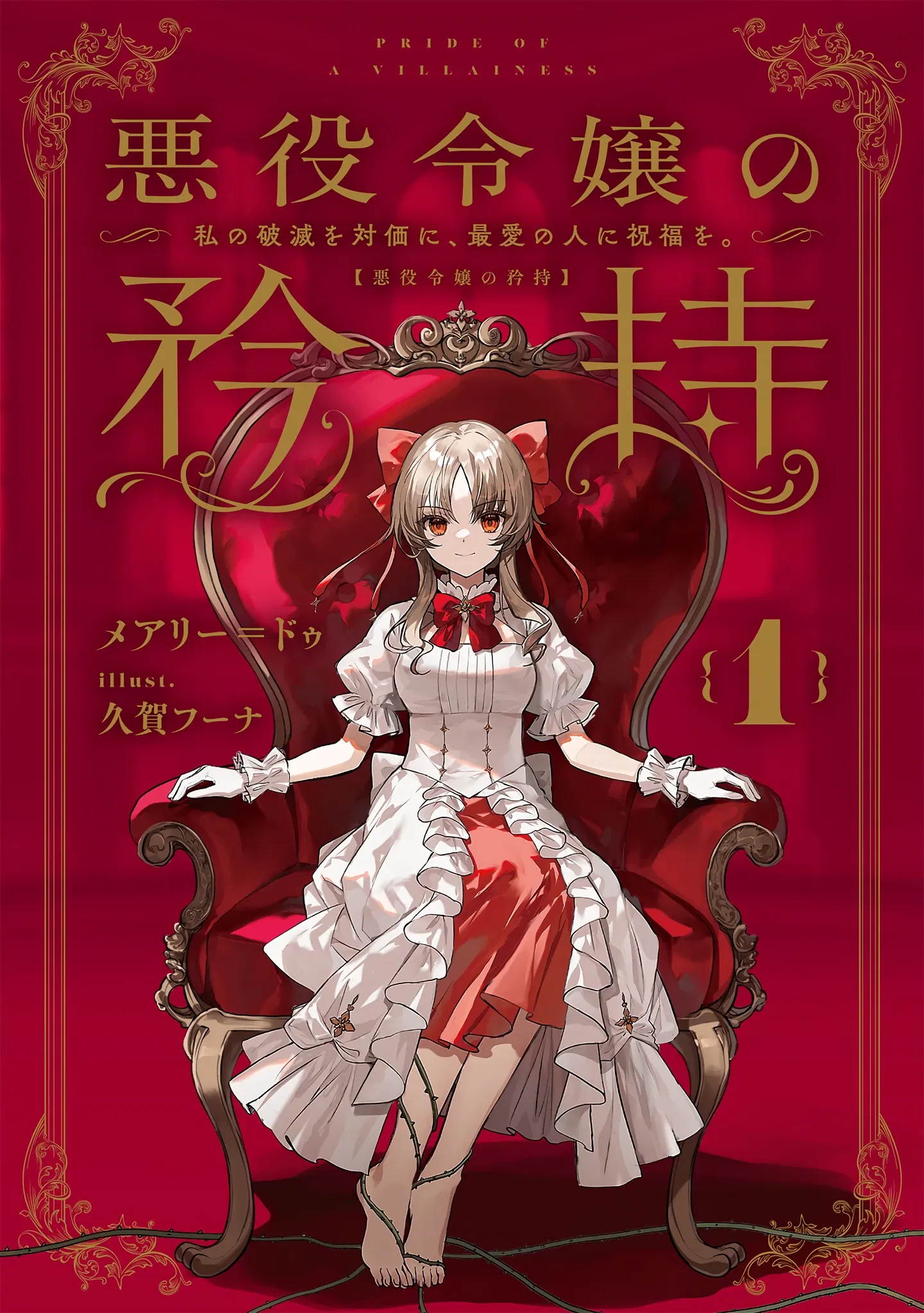 Манга Гордость злодейки - Глава 5.3 Страница 18