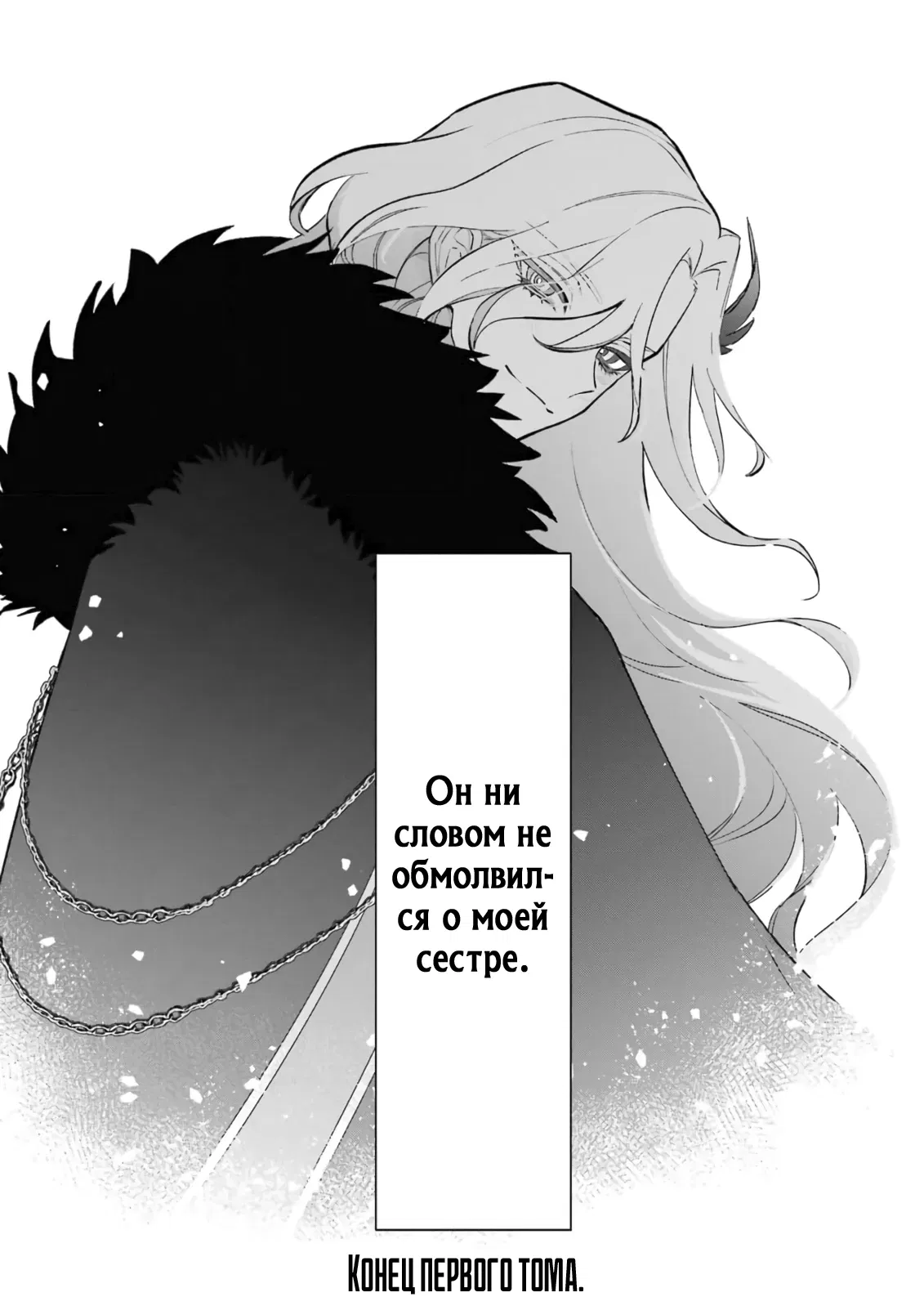 Манга Гордость злодейки - Глава 5.3 Страница 13