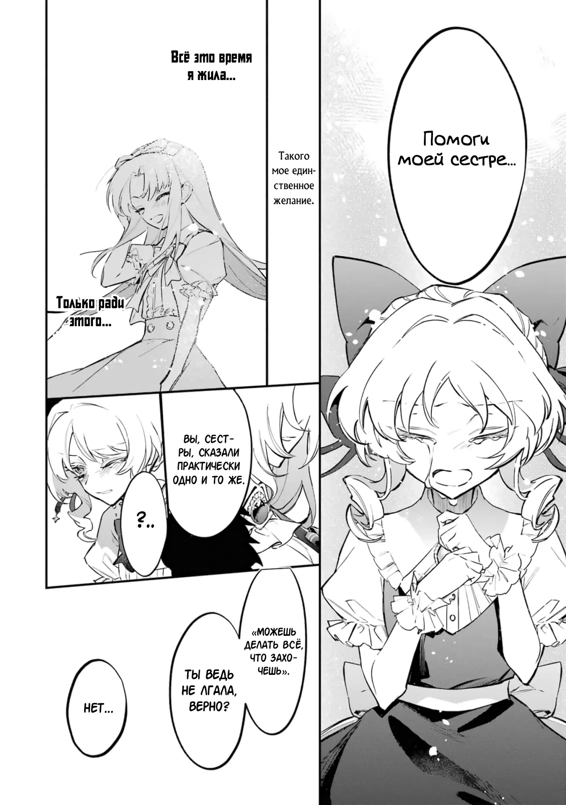 Манга Гордость злодейки - Глава 5.3 Страница 3