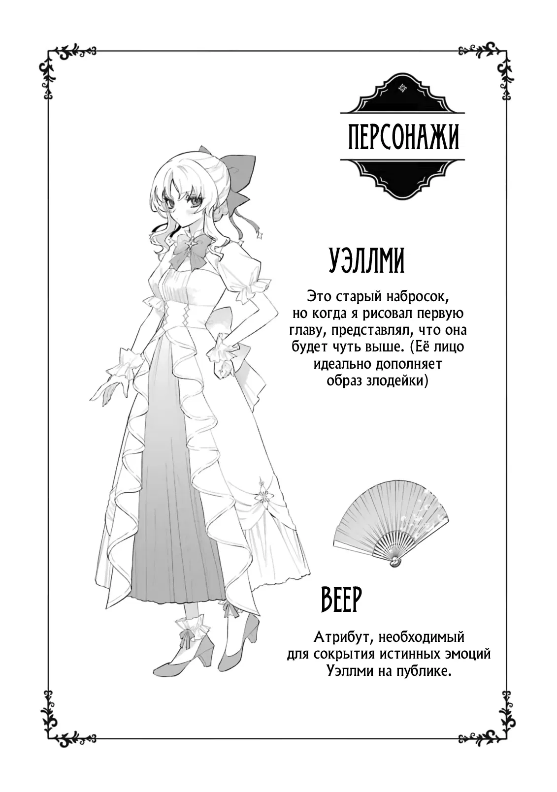 Манга Гордость злодейки - Глава 5.3 Страница 14