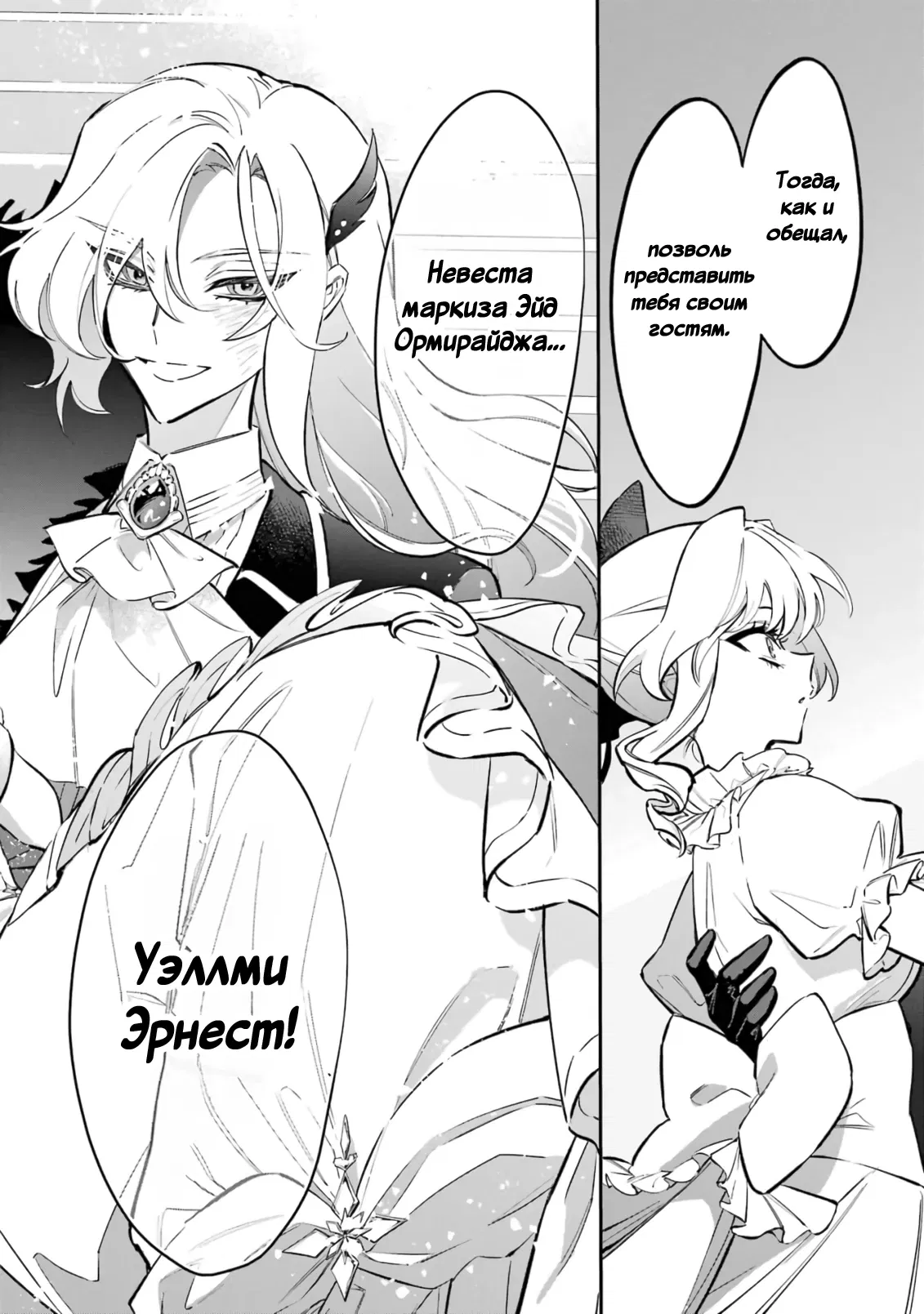 Манга Гордость злодейки - Глава 5.3 Страница 11