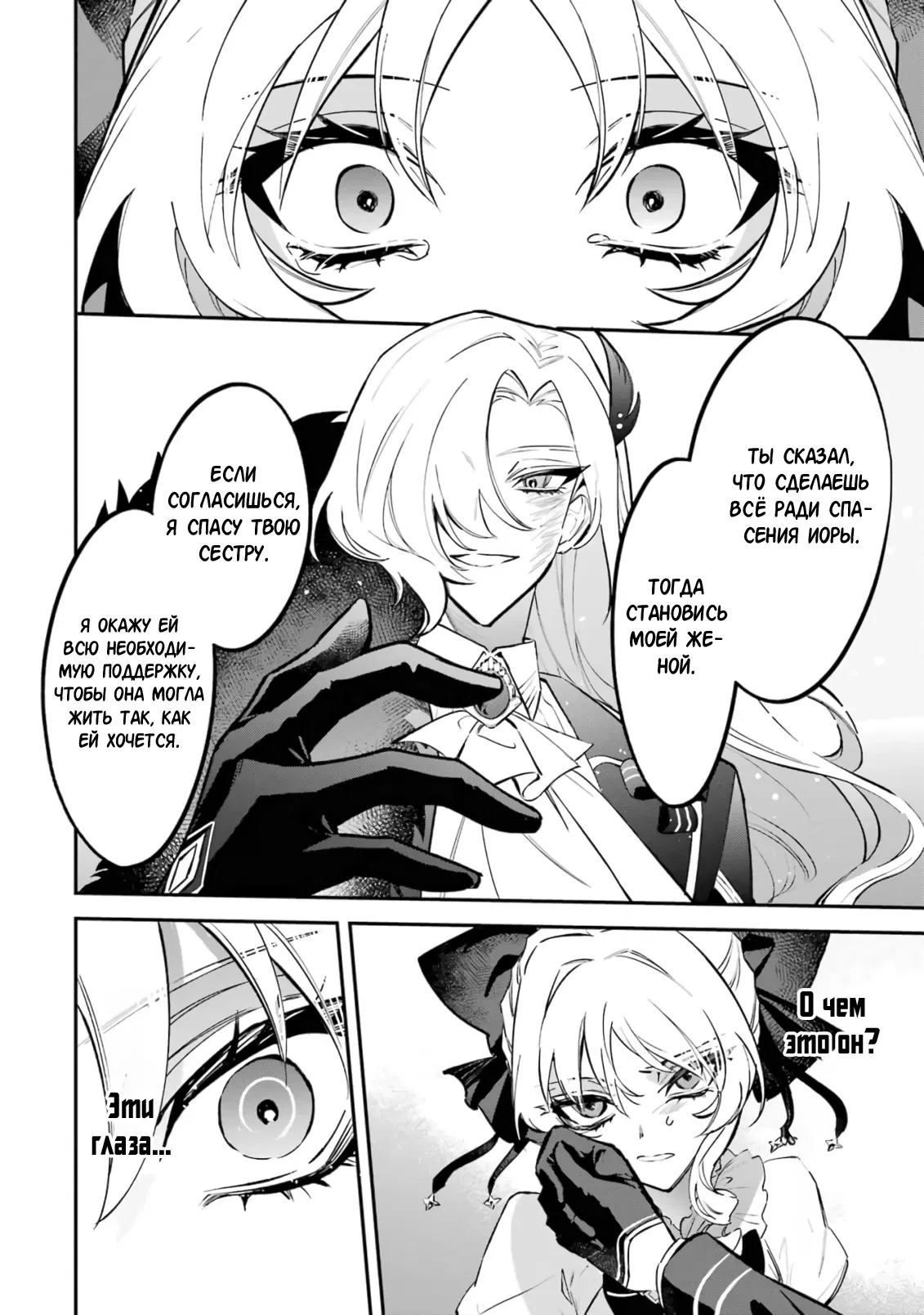 Манга Гордость злодейки - Глава 5.3 Страница 5