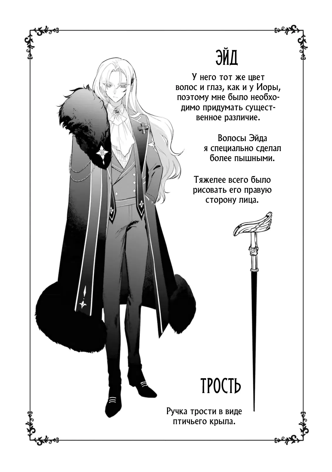 Манга Гордость злодейки - Глава 5.3 Страница 15