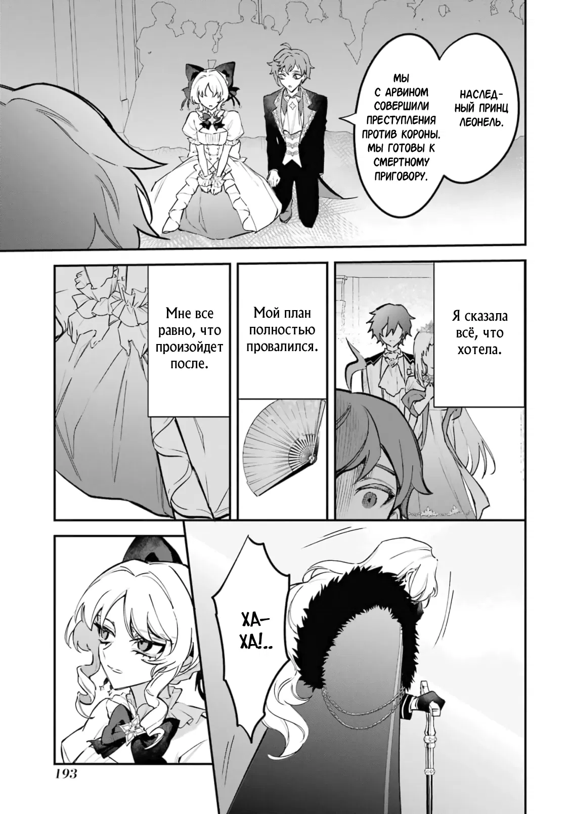 Манга Гордость злодейки - Глава 5.2 Страница 6