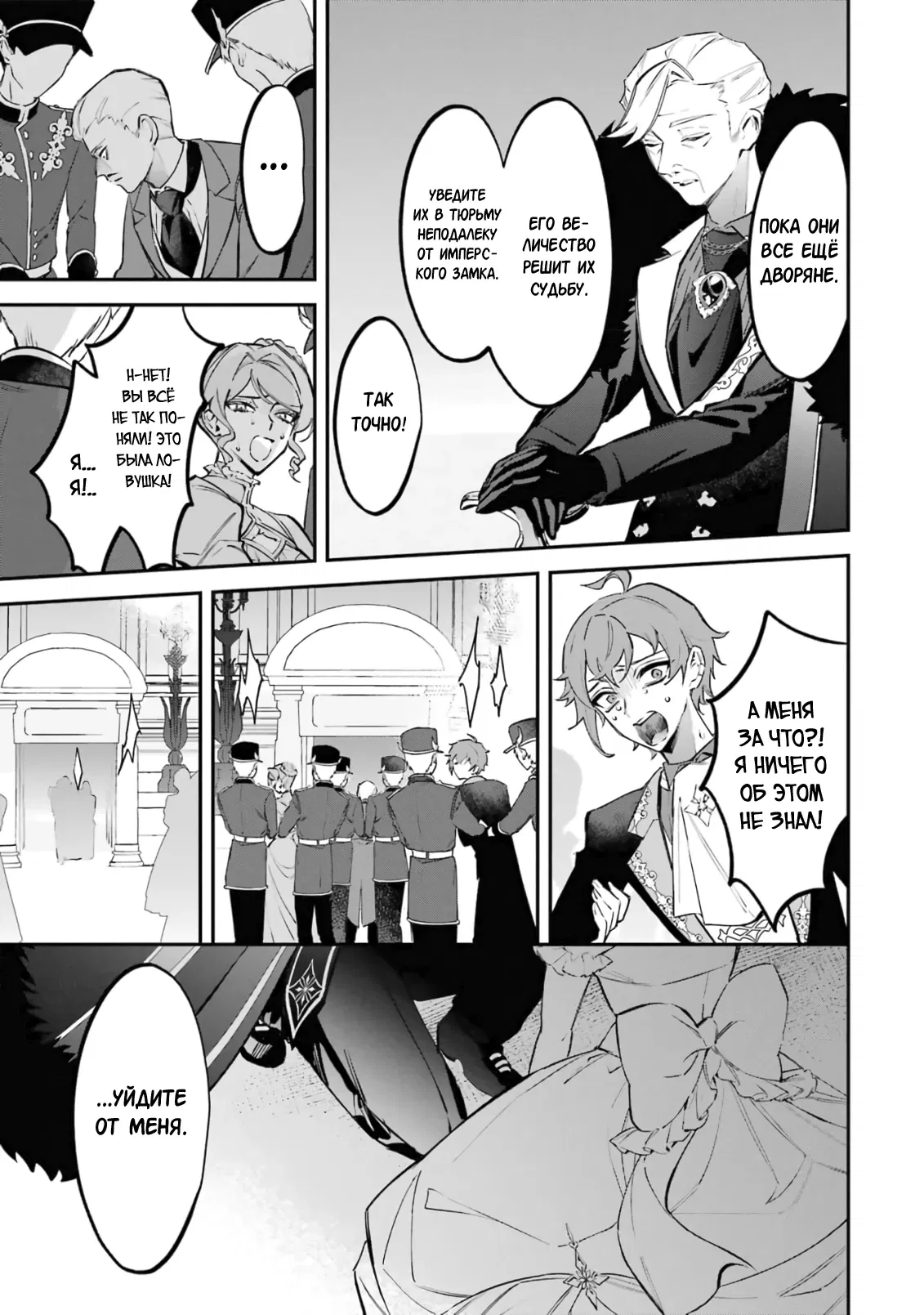 Манга Гордость злодейки - Глава 5.2 Страница 10