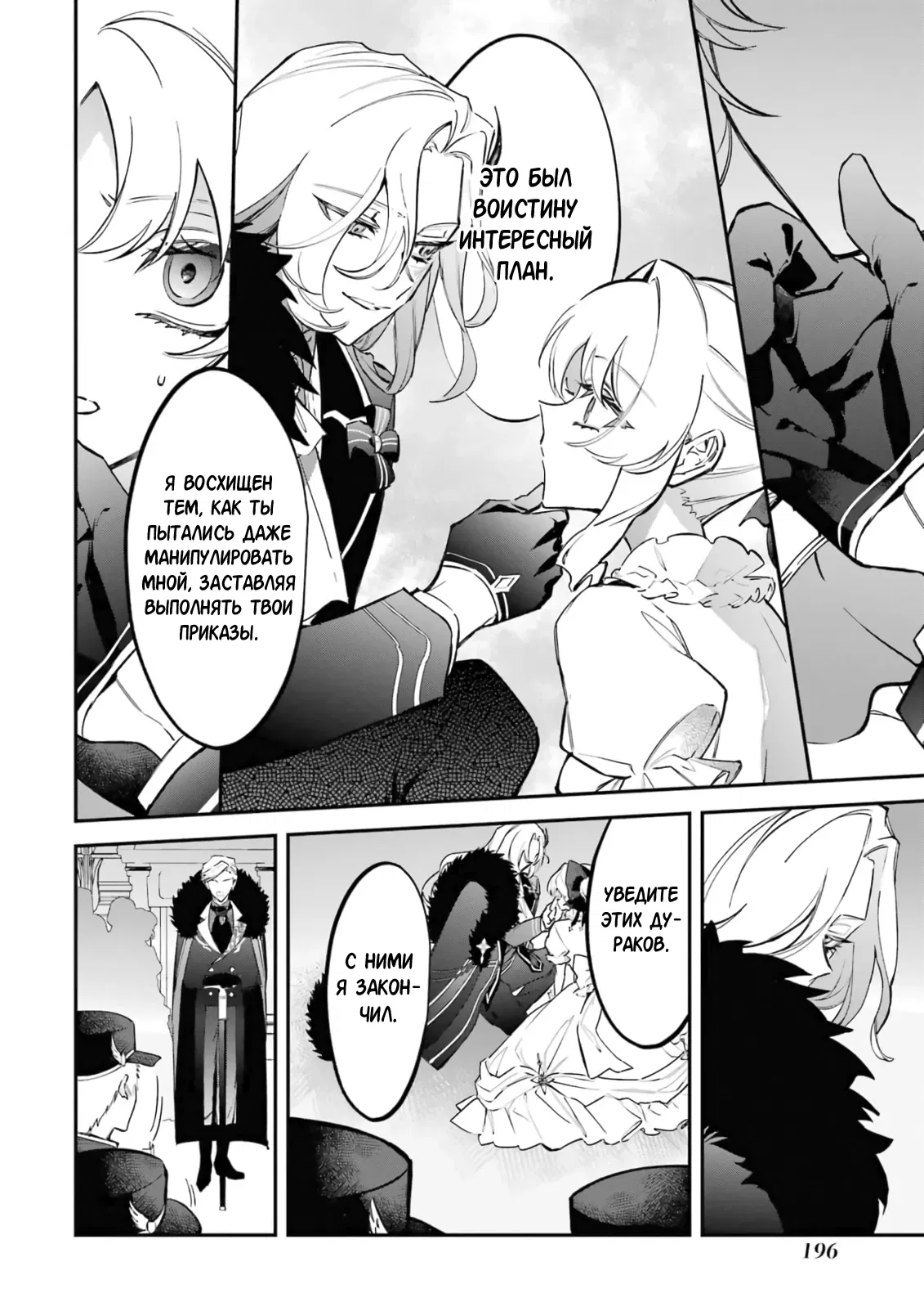 Манга Гордость злодейки - Глава 5.2 Страница 9