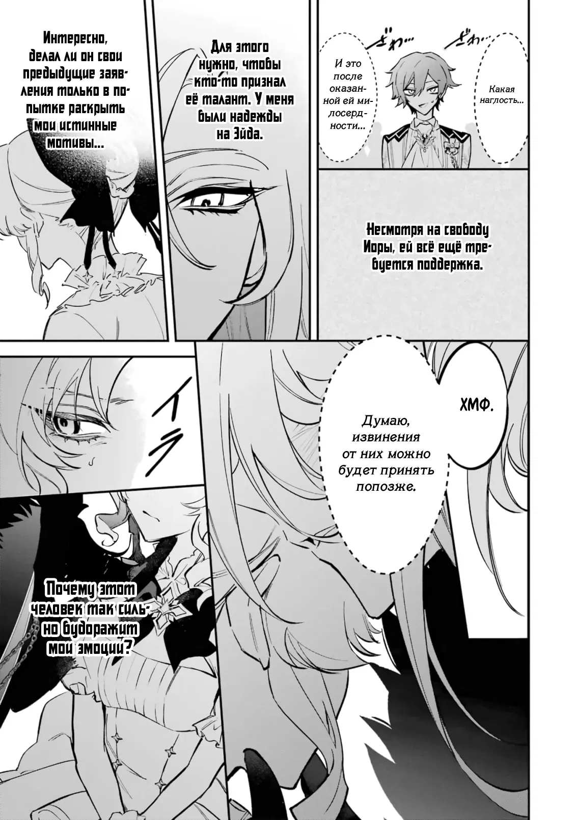 Манга Гордость злодейки - Глава 5.2 Страница 14