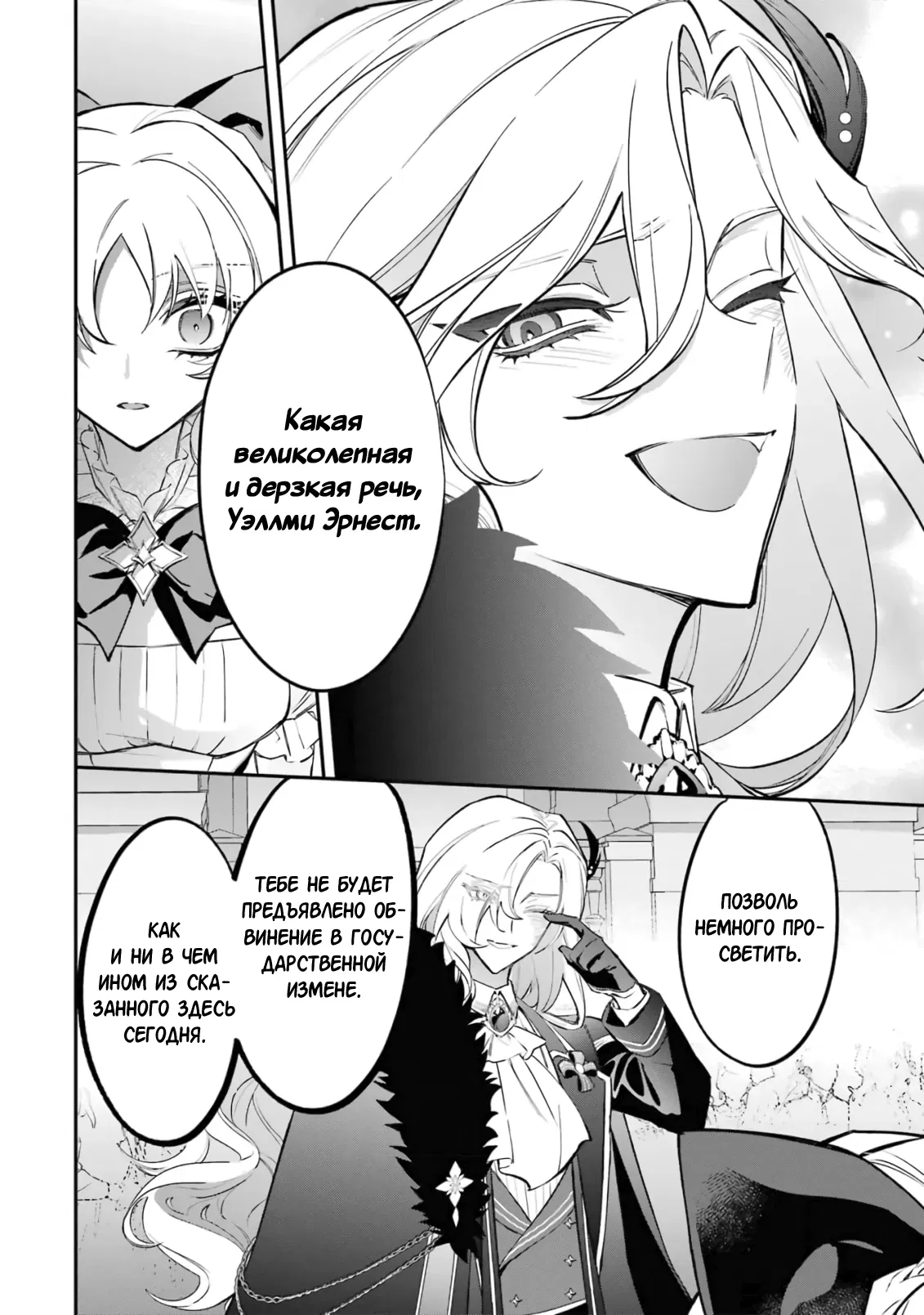 Манга Гордость злодейки - Глава 5.2 Страница 7