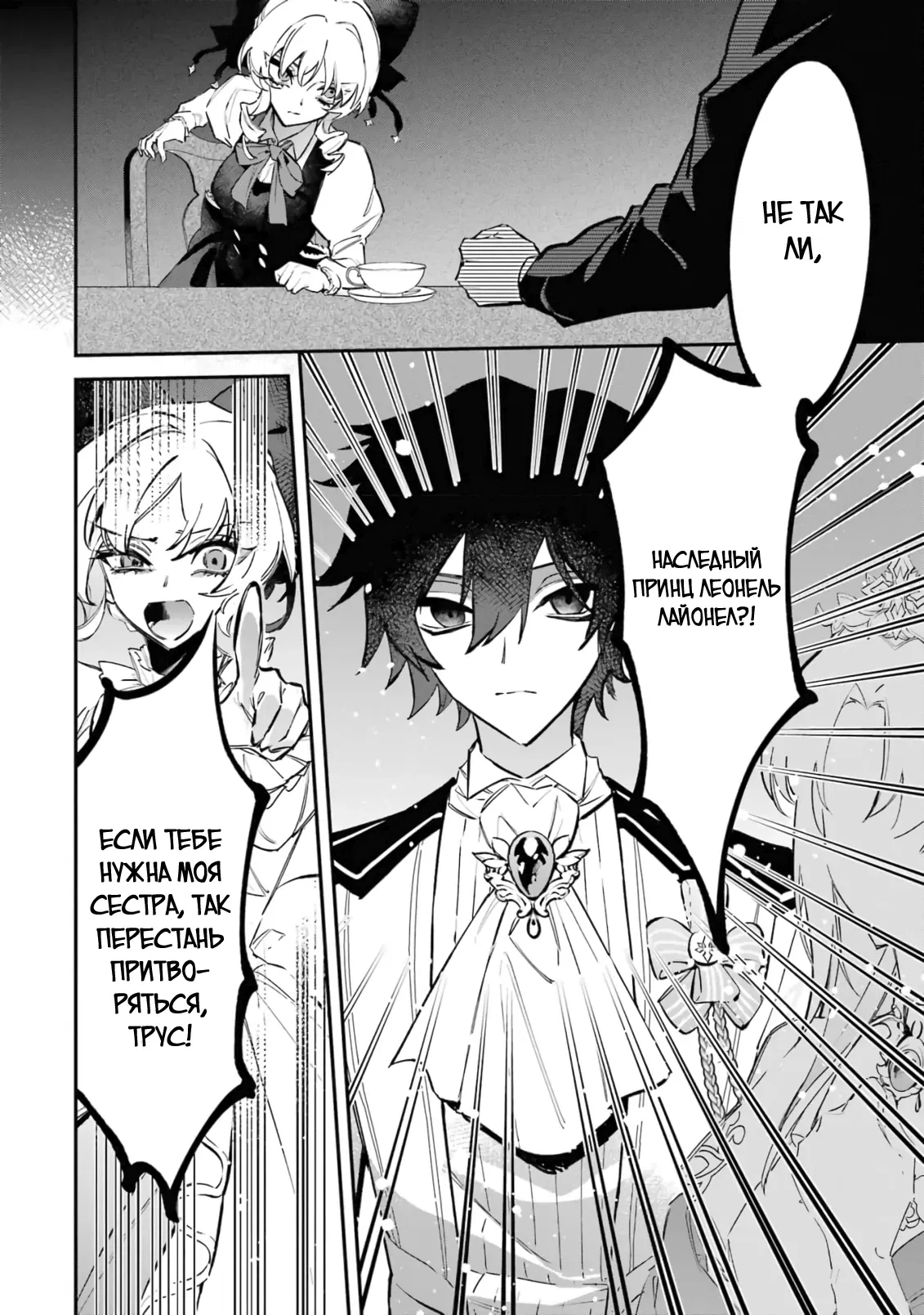 Манга Гордость злодейки - Глава 5.2 Страница 3