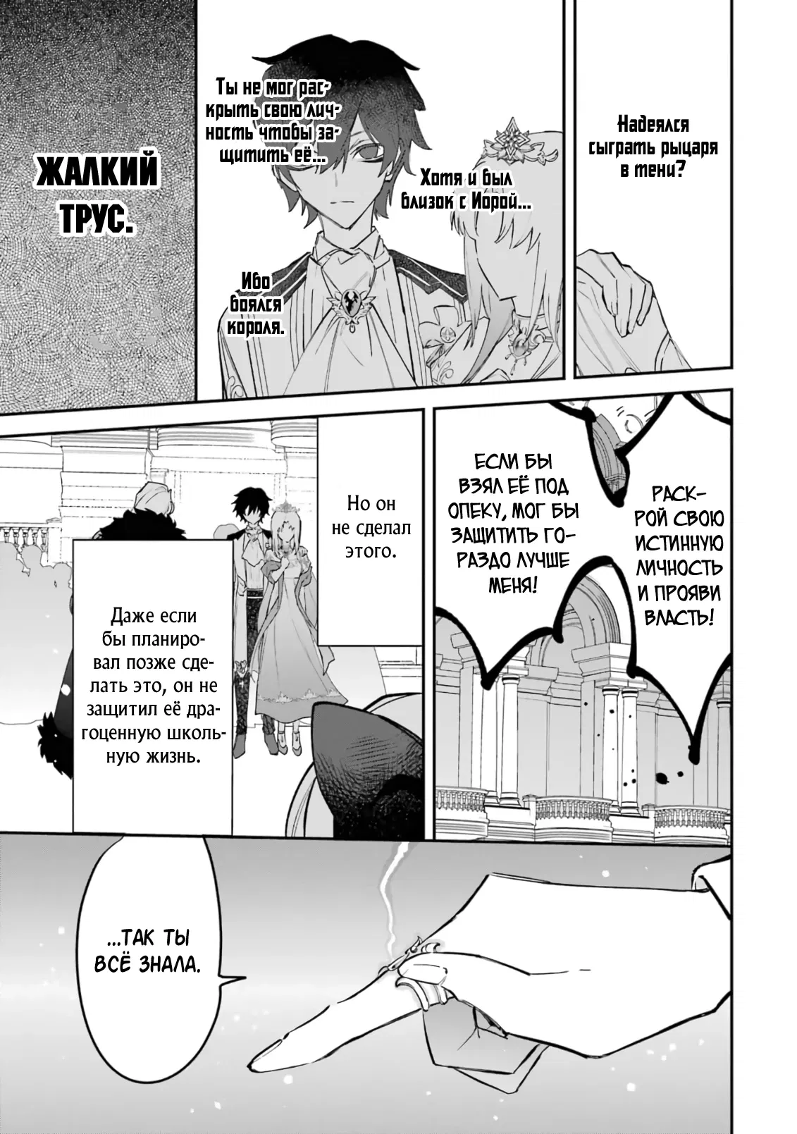 Манга Гордость злодейки - Глава 5.2 Страница 4