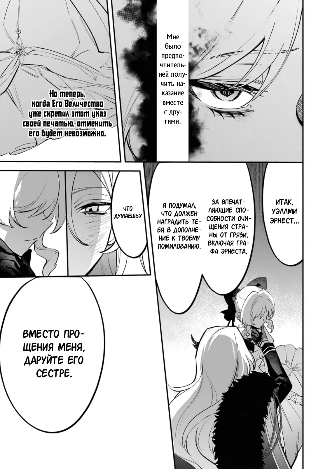 Манга Гордость злодейки - Глава 5.2 Страница 12