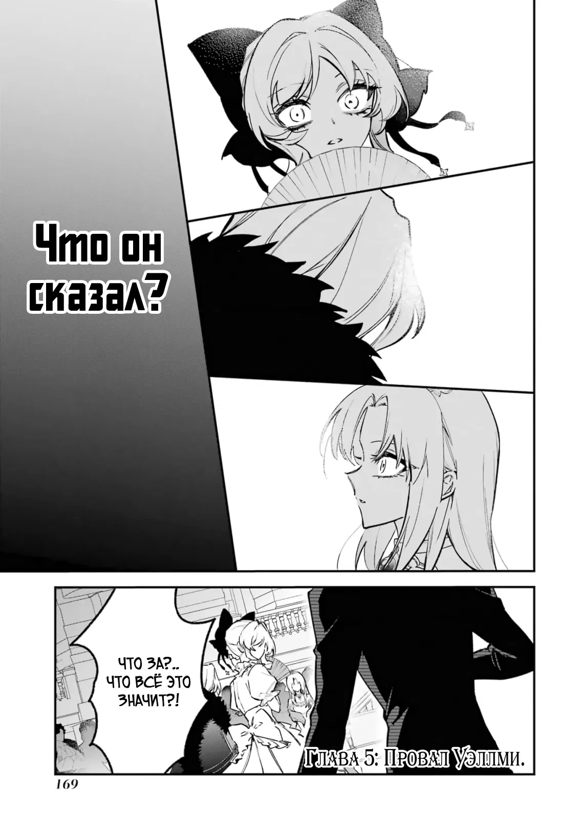 Манга Гордость злодейки - Глава 5.1 Страница 1