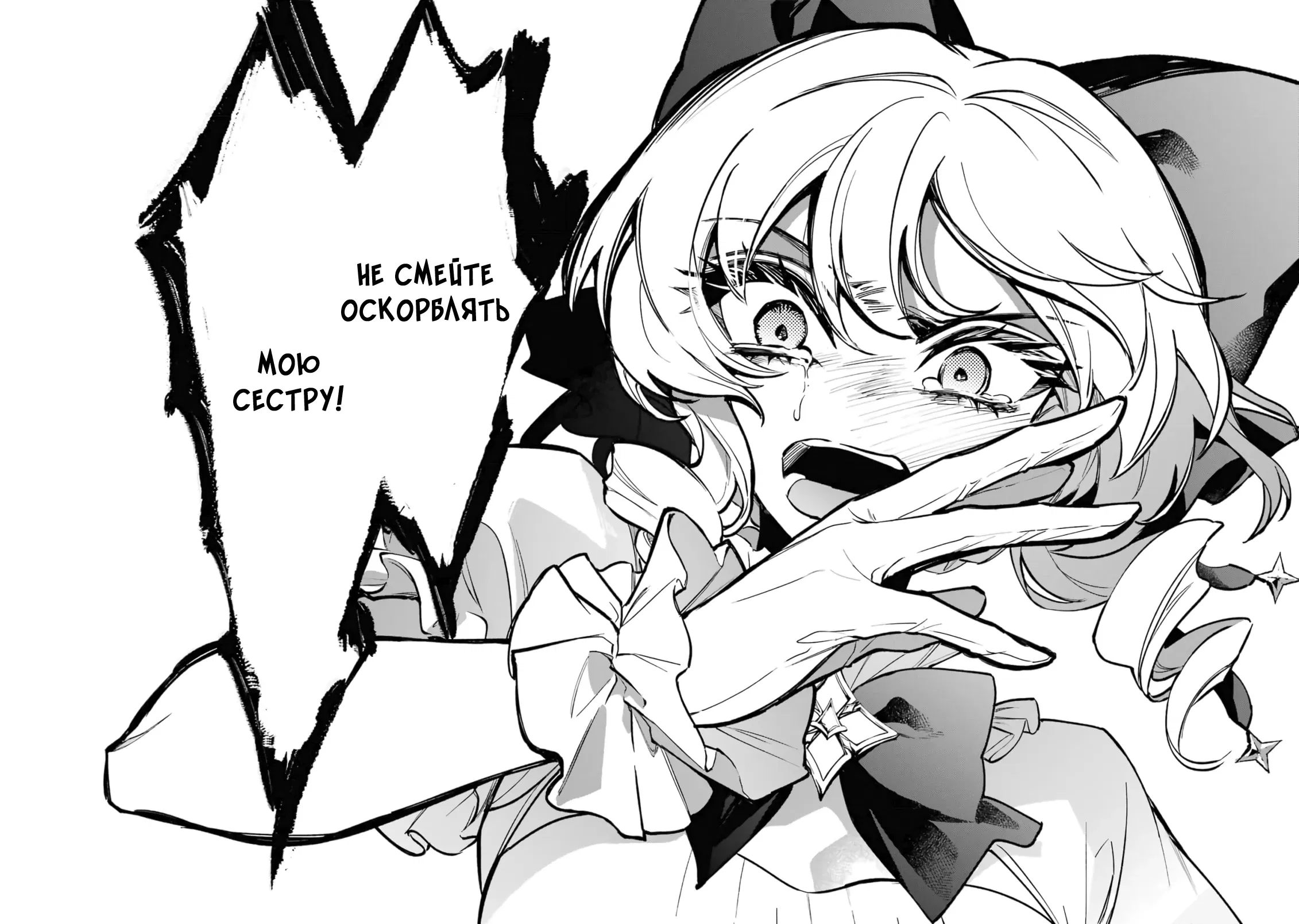 Манга Гордость злодейки - Глава 5.1 Страница 10