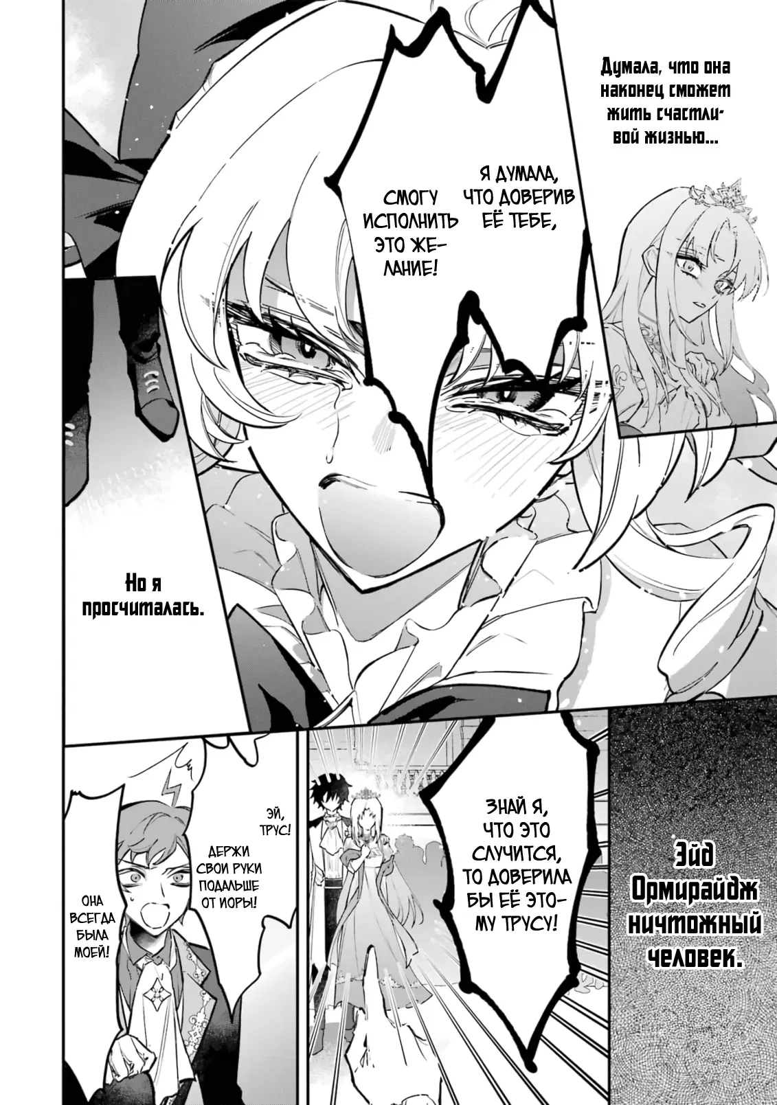 Манга Гордость злодейки - Глава 5.1 Страница 17