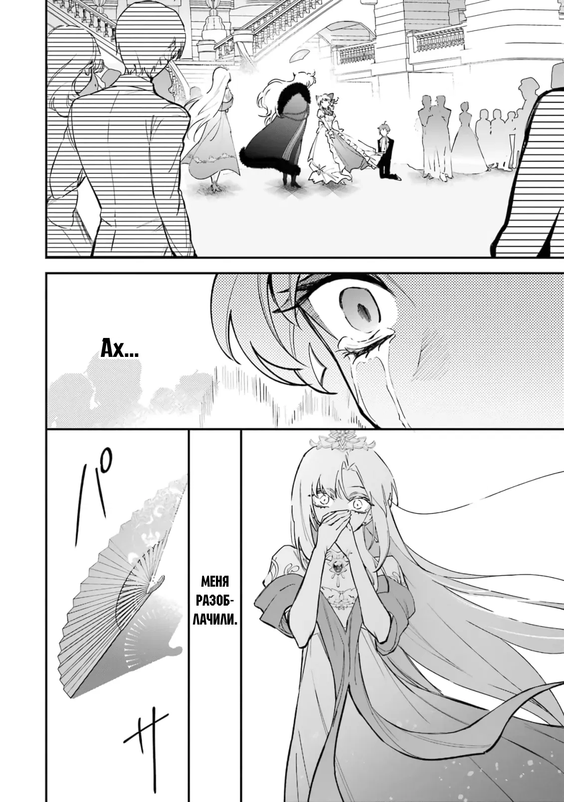 Манга Гордость злодейки - Глава 5.1 Страница 11