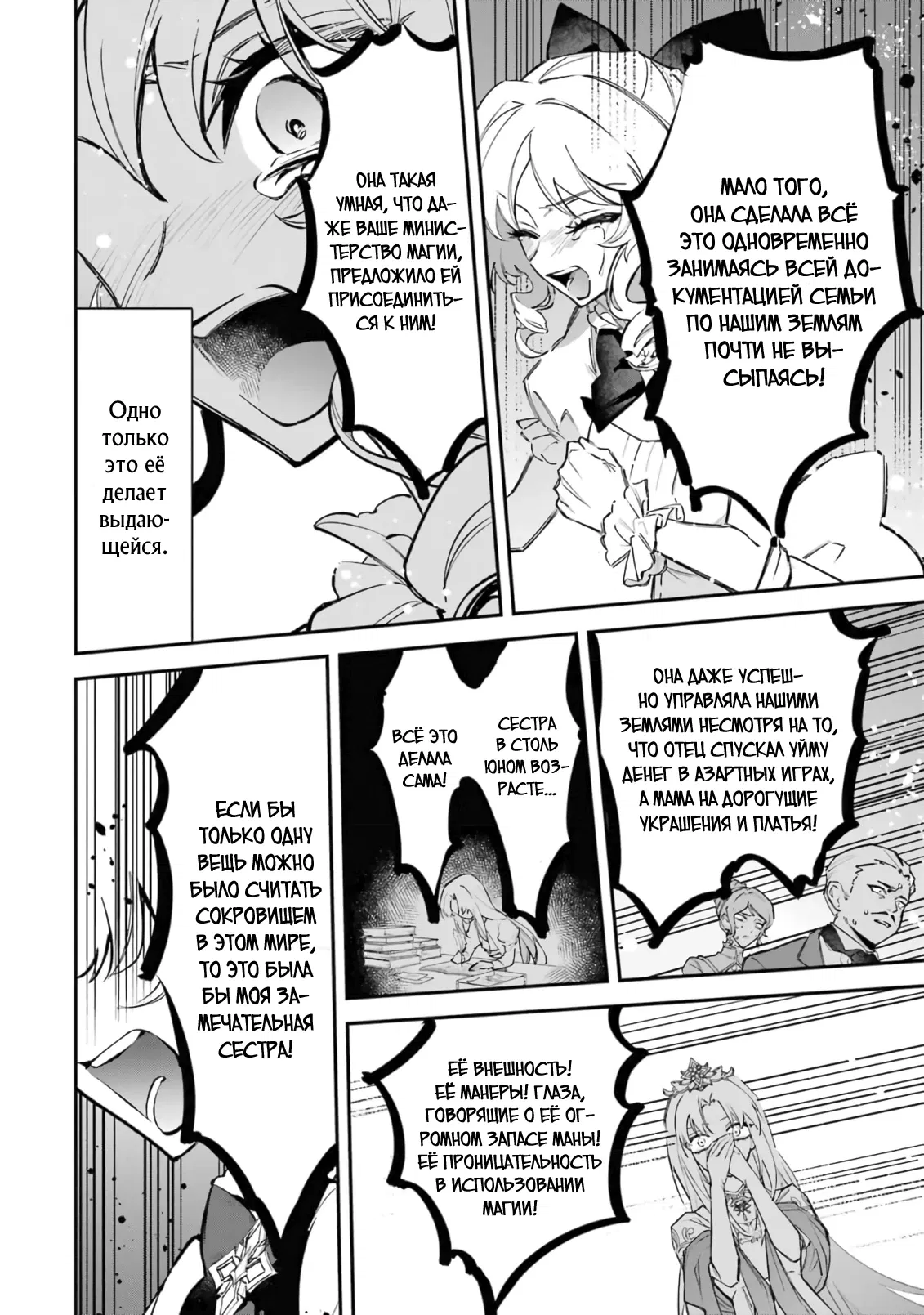 Манга Гордость злодейки - Глава 5.1 Страница 15