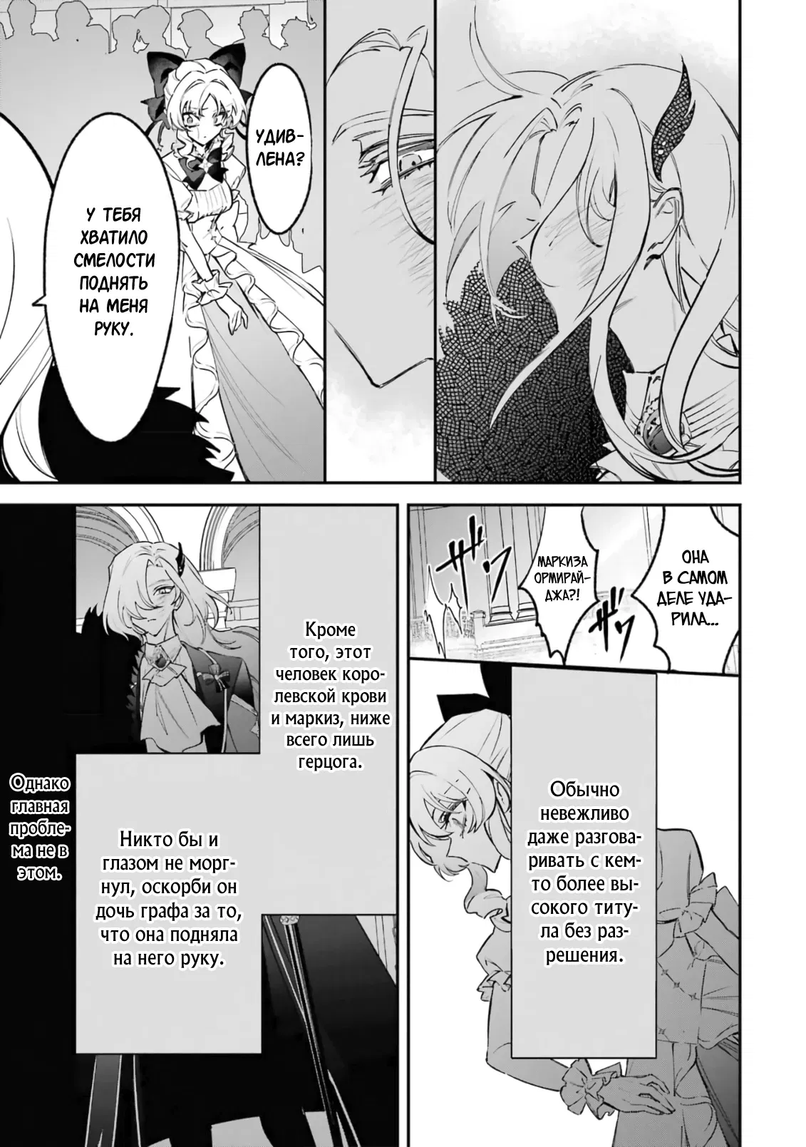 Манга Гордость злодейки - Глава 5.1 Страница 12