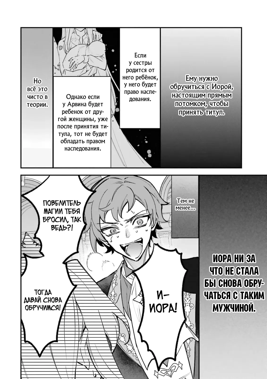 Манга Гордость злодейки - Глава 5.1 Страница 4