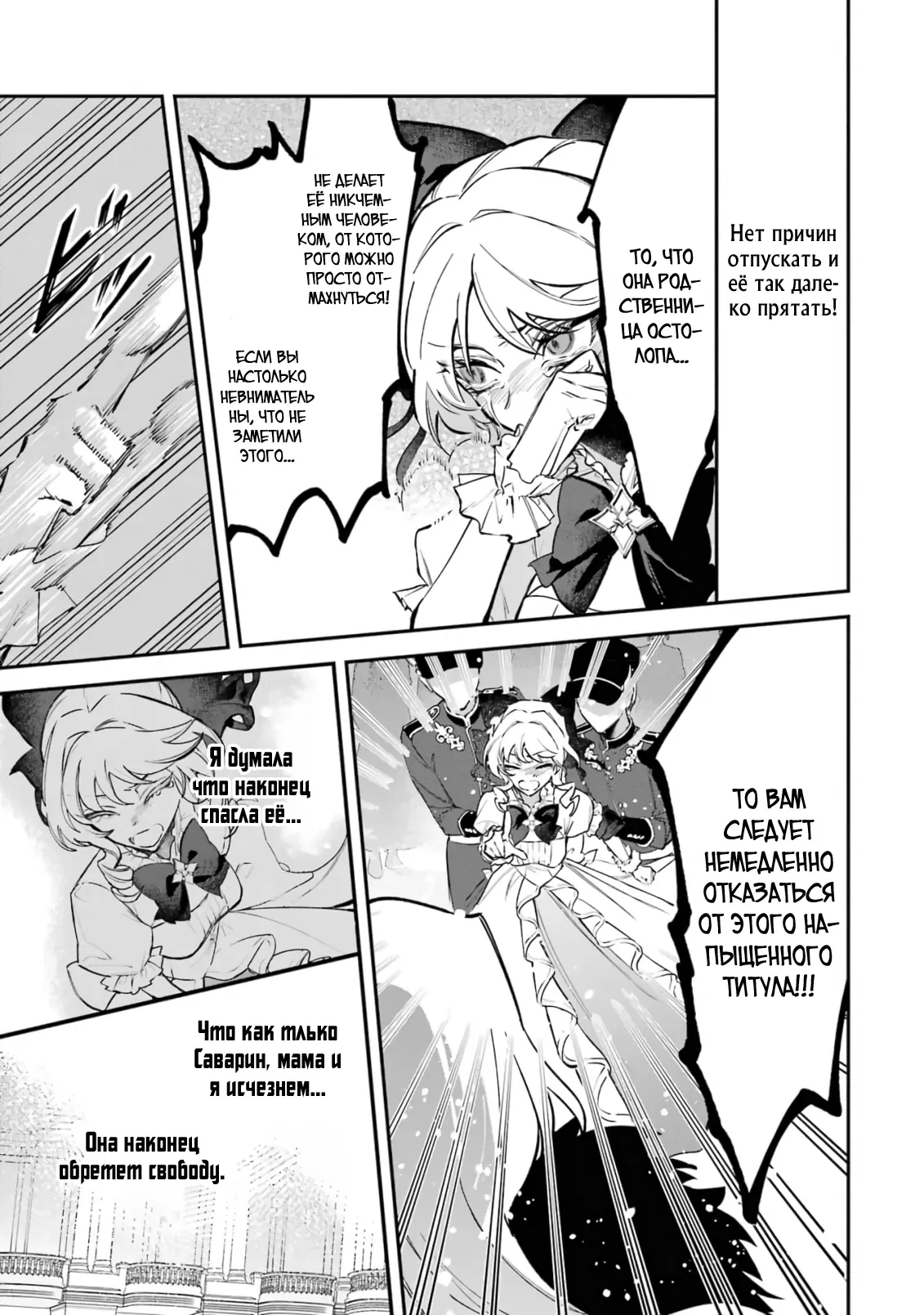 Манга Гордость злодейки - Глава 5.1 Страница 16