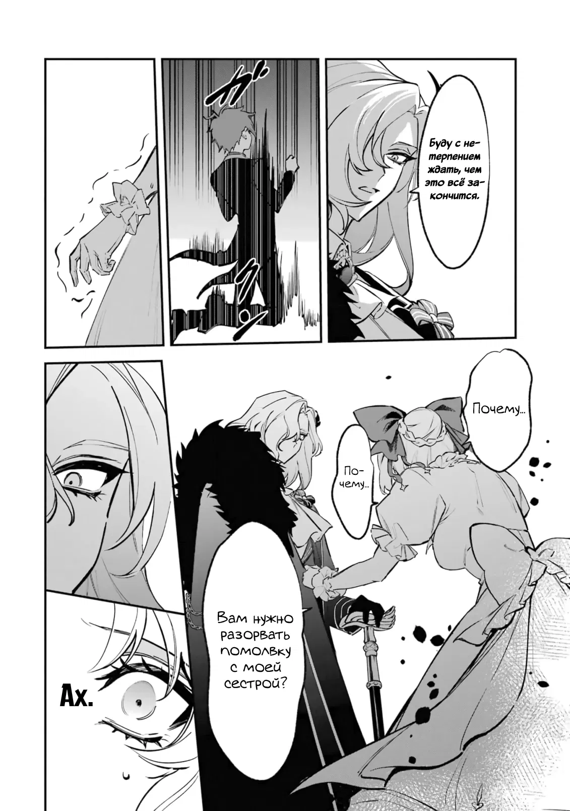 Манга Гордость злодейки - Глава 5.1 Страница 6