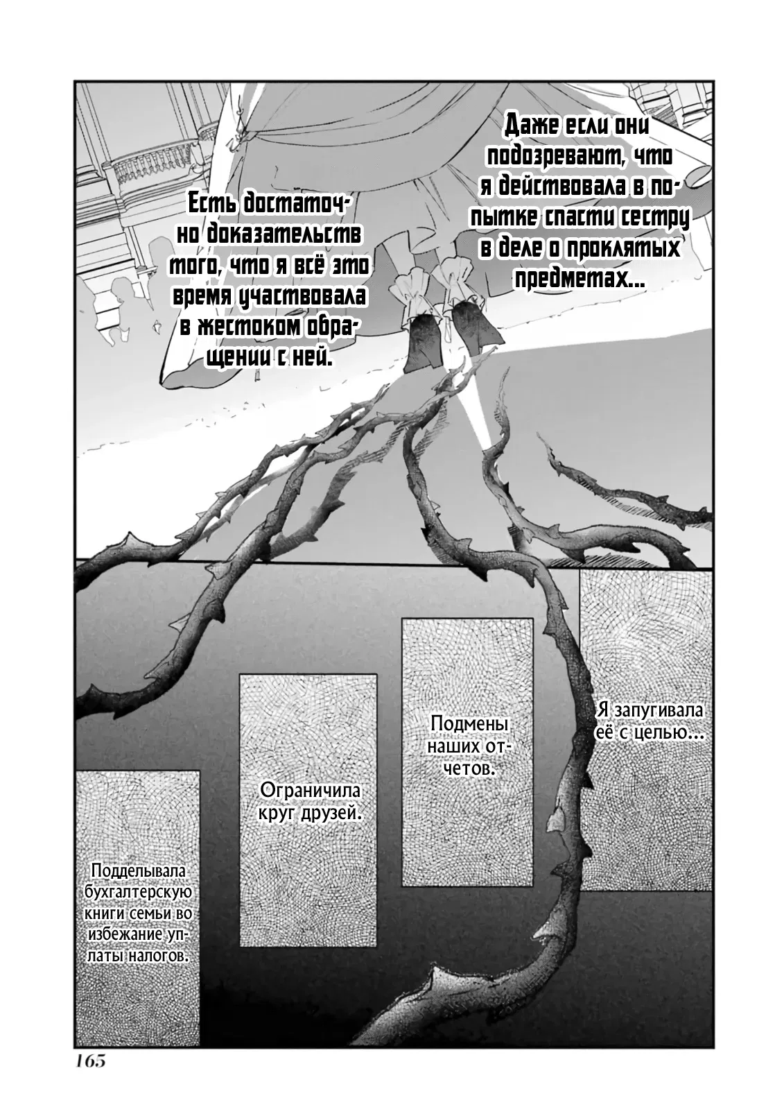 Манга Гордость злодейки - Глава 4.2 Страница 20