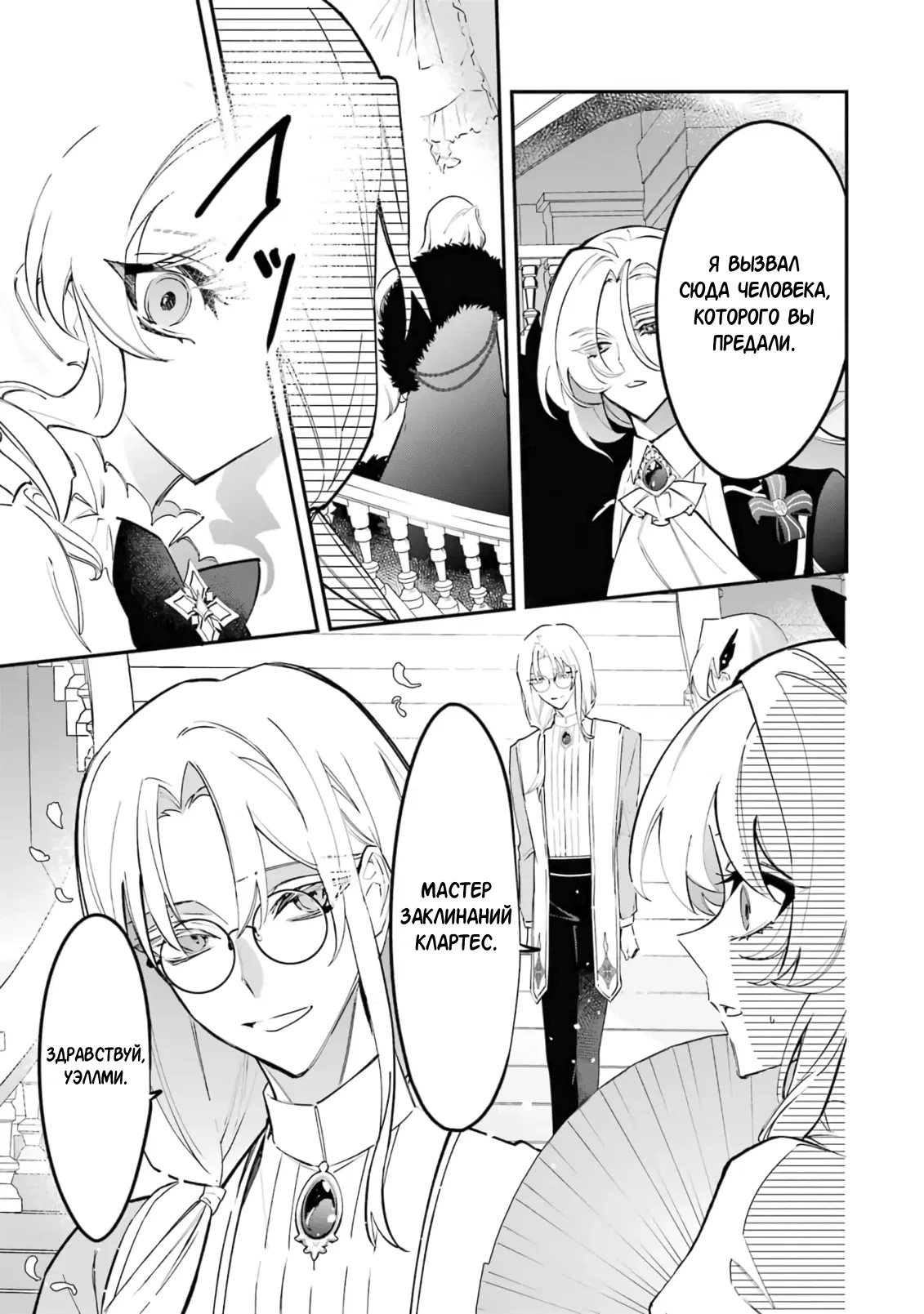 Манга Гордость злодейки - Глава 4.2 Страница 2