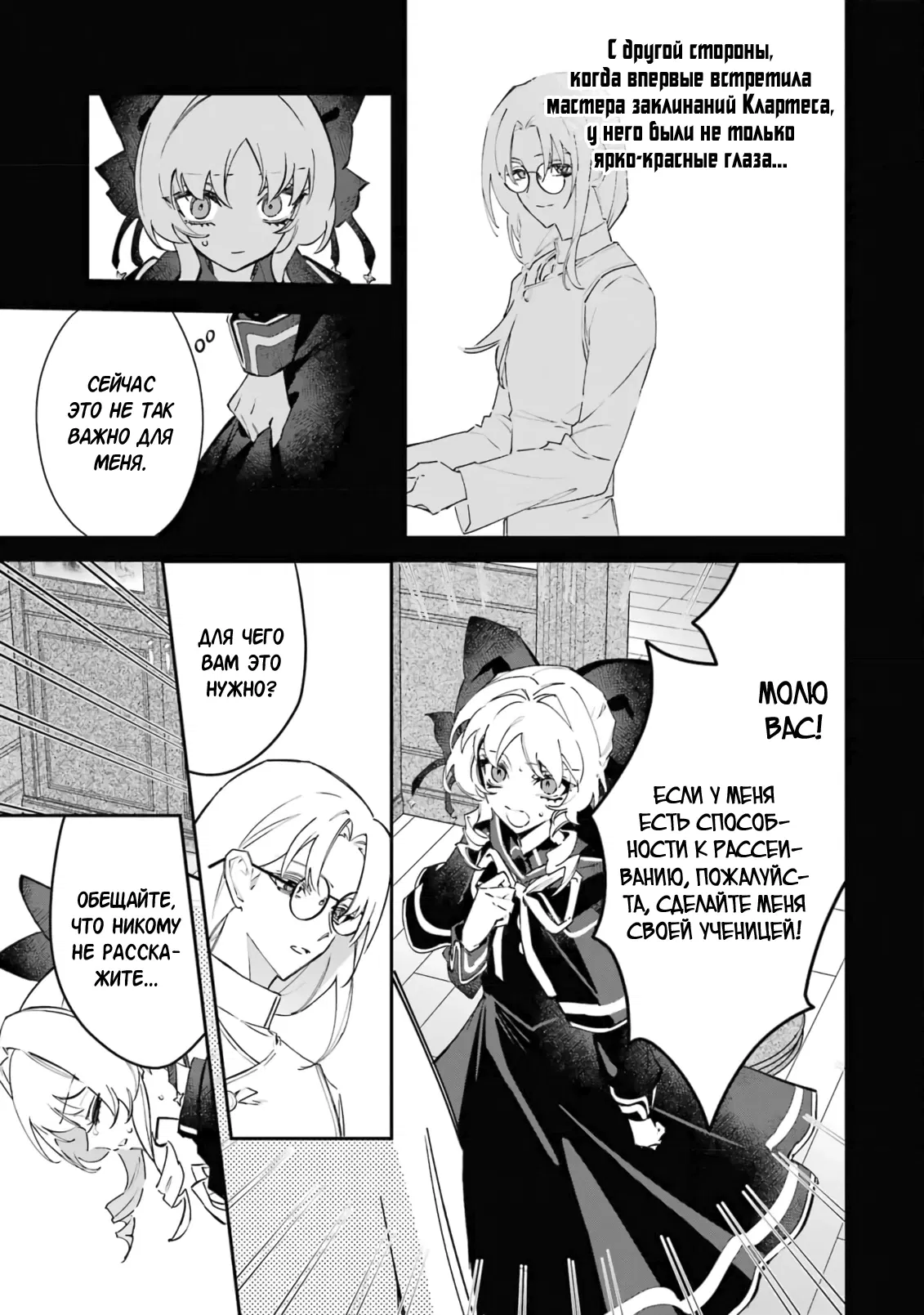 Манга Гордость злодейки - Глава 4.2 Страница 8