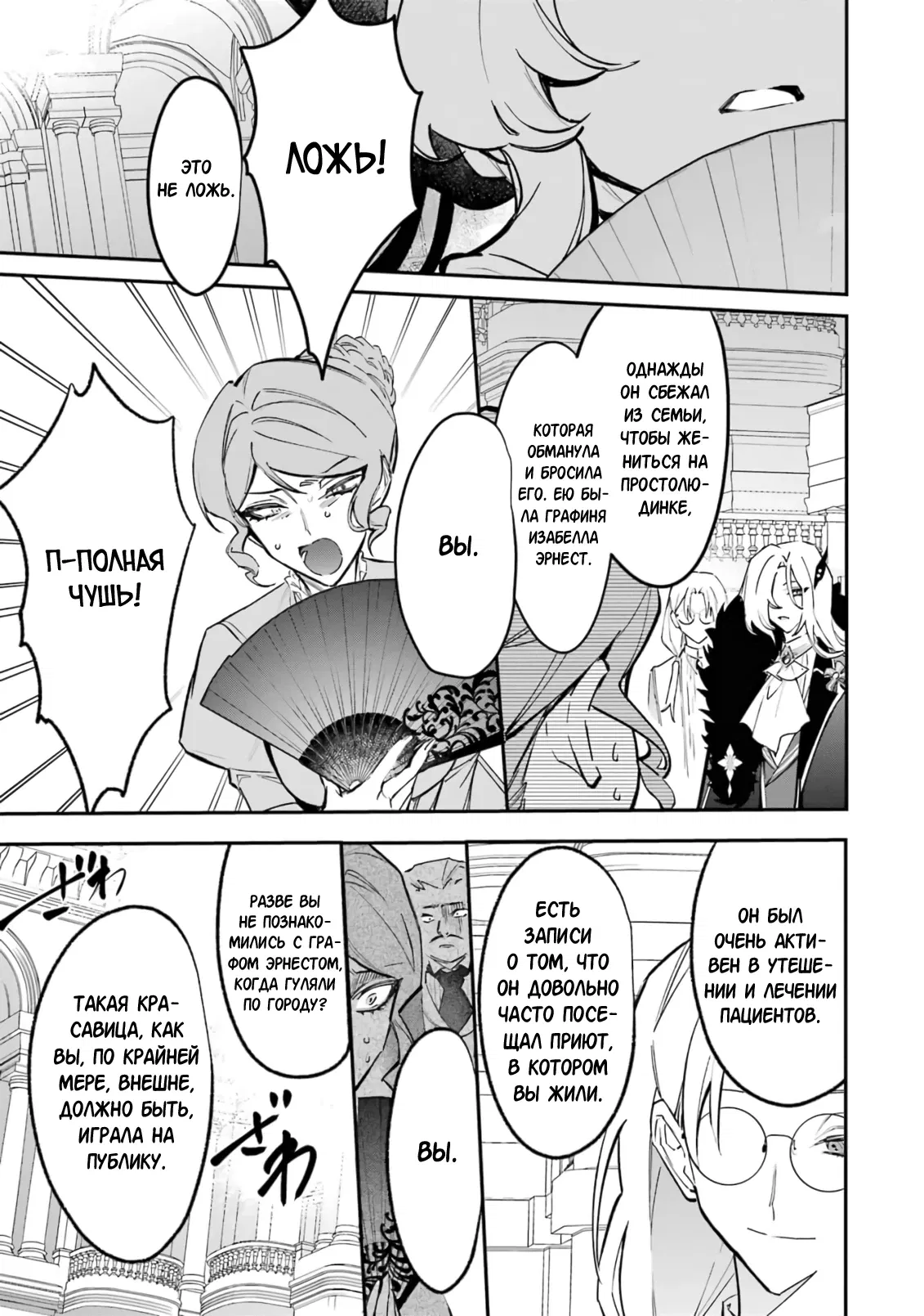 Манга Гордость злодейки - Глава 4.2 Страница 12