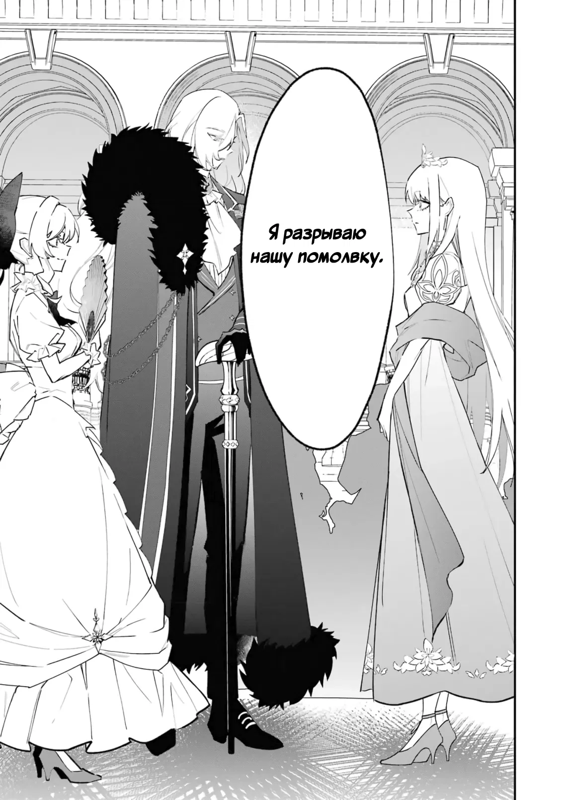 Манга Гордость злодейки - Глава 4.2 Страница 22