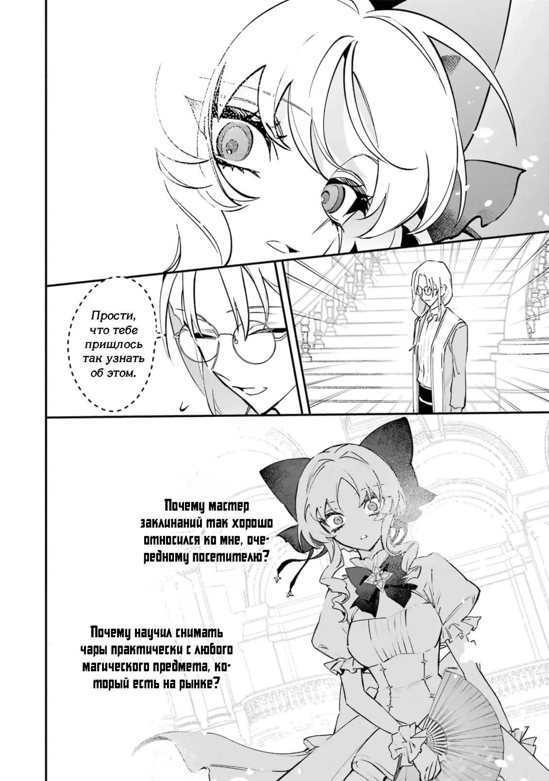 Манга Гордость злодейки - Глава 4.2 Страница 17