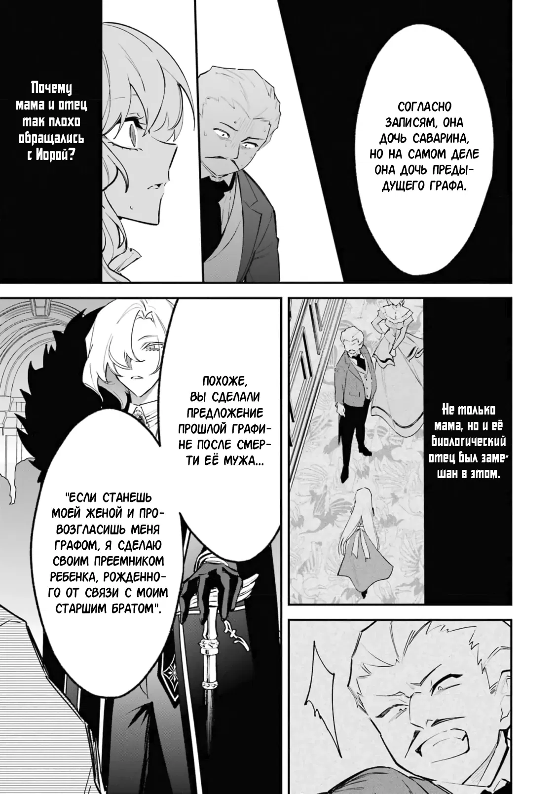 Манга Гордость злодейки - Глава 4.2 Страница 14