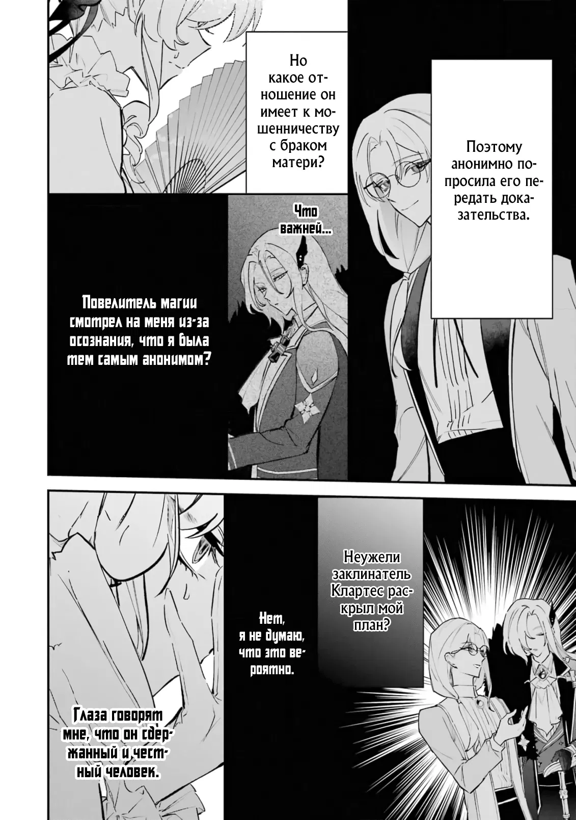 Манга Гордость злодейки - Глава 4.2 Страница 5