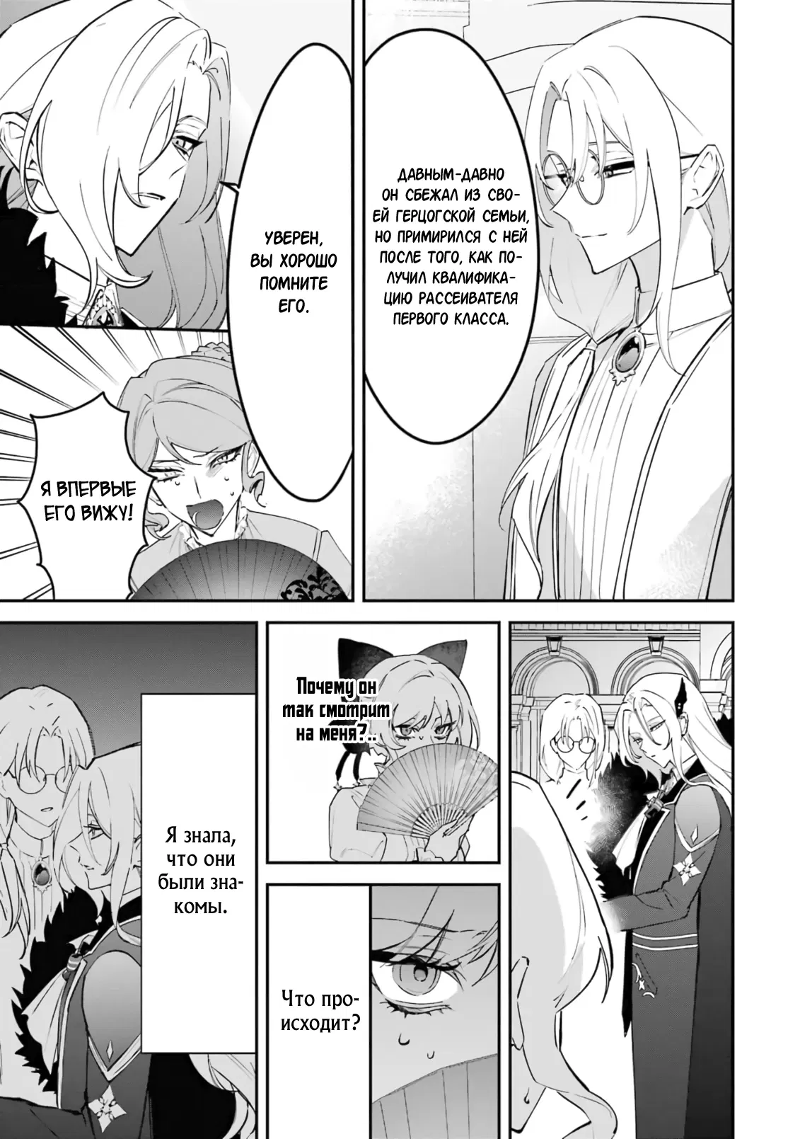 Манга Гордость злодейки - Глава 4.2 Страница 4