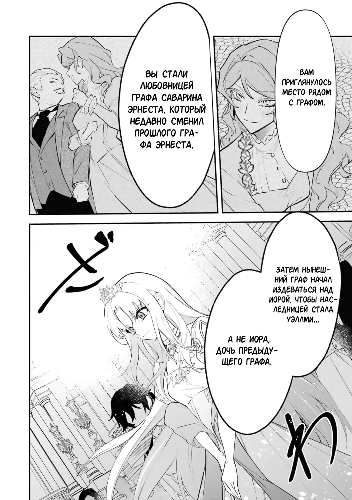 Манга Гордость злодейки - Глава 4.2 Страница 13