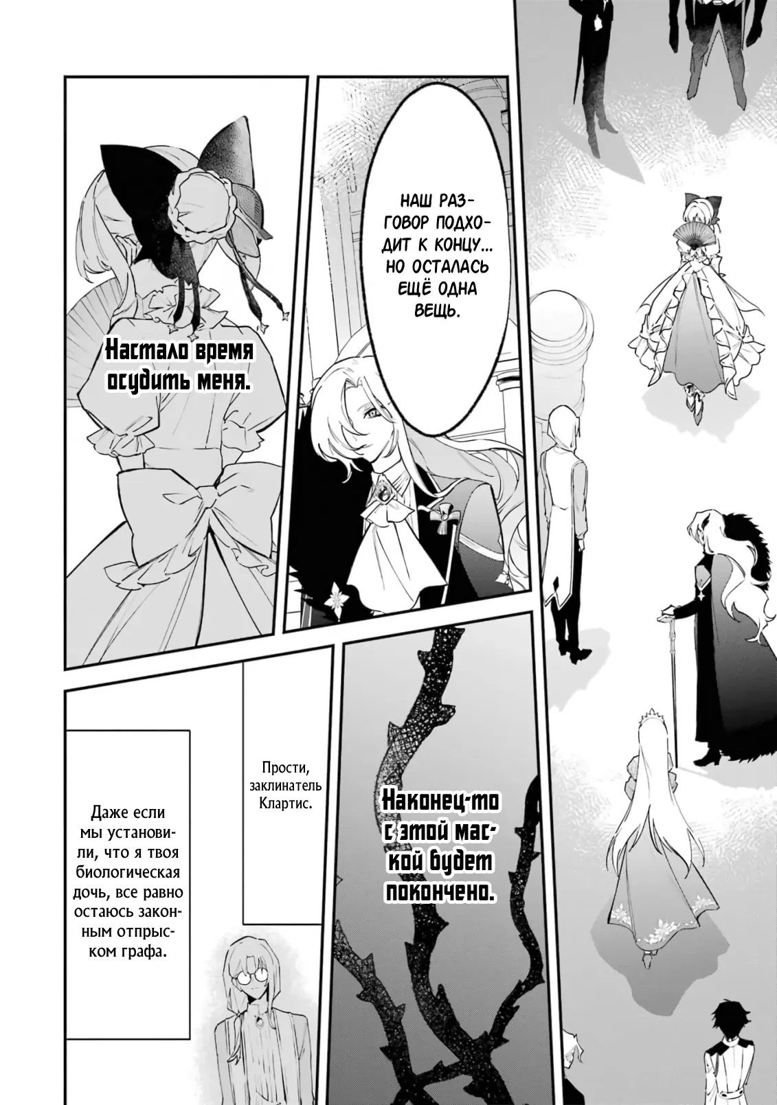 Манга Гордость злодейки - Глава 4.2 Страница 19