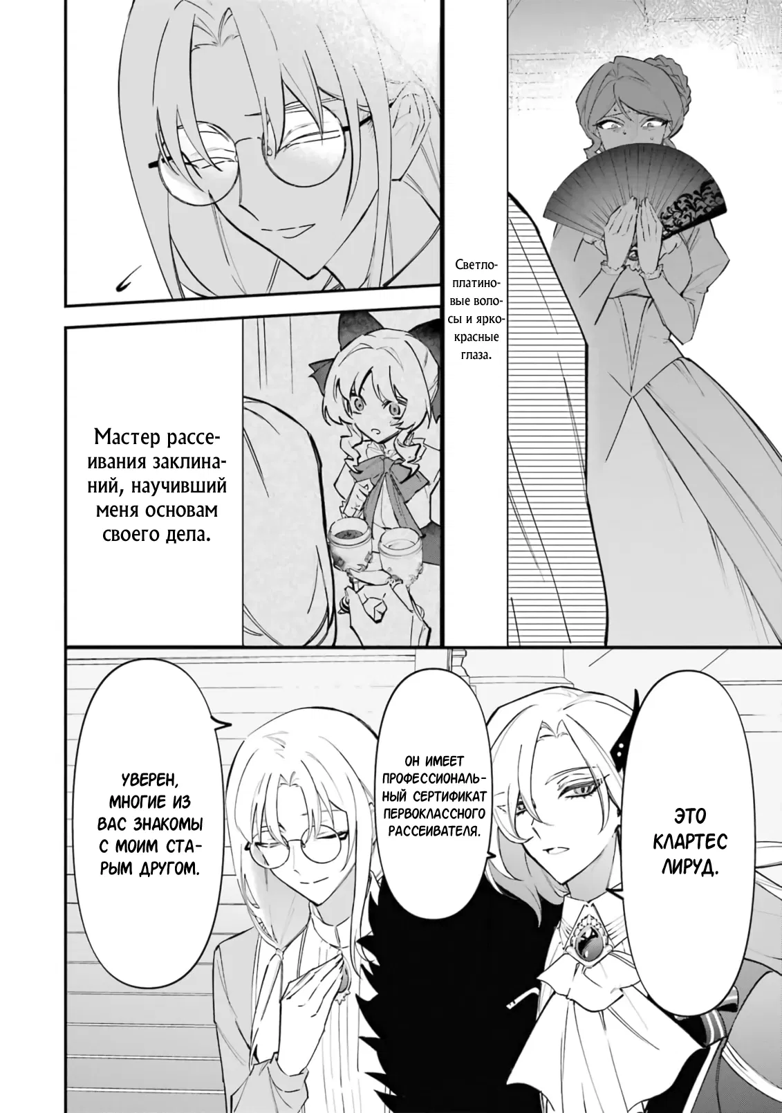 Манга Гордость злодейки - Глава 4.2 Страница 3