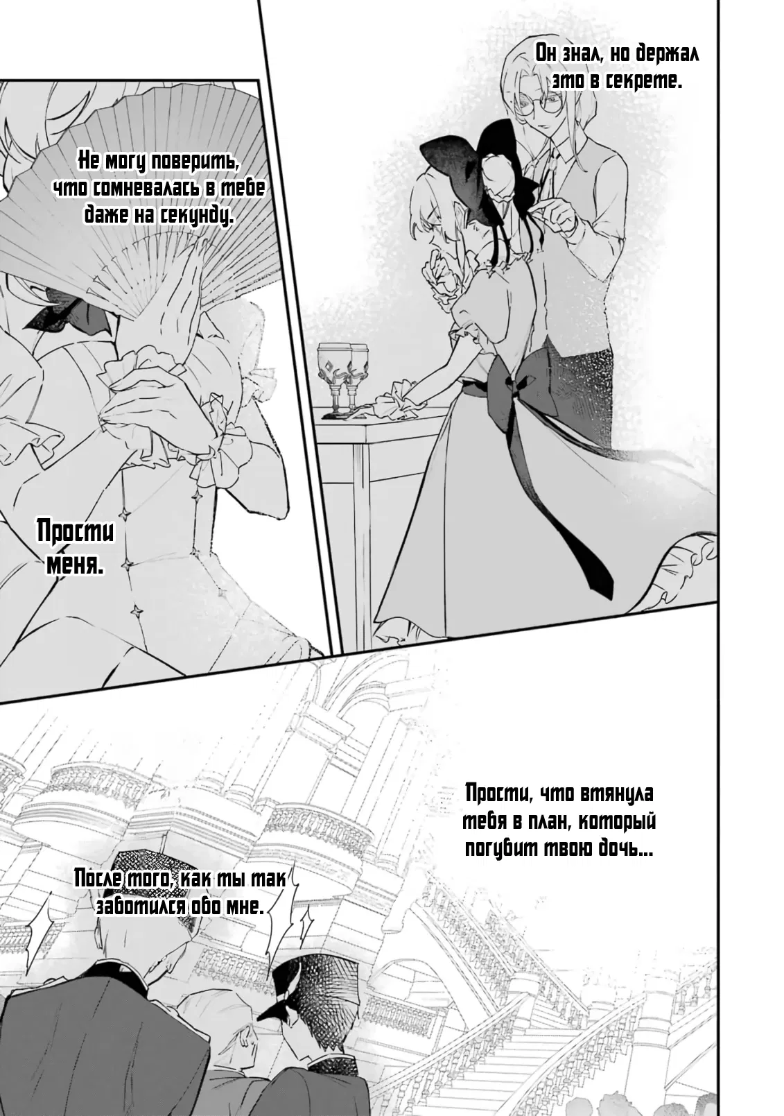 Манга Гордость злодейки - Глава 4.2 Страница 18