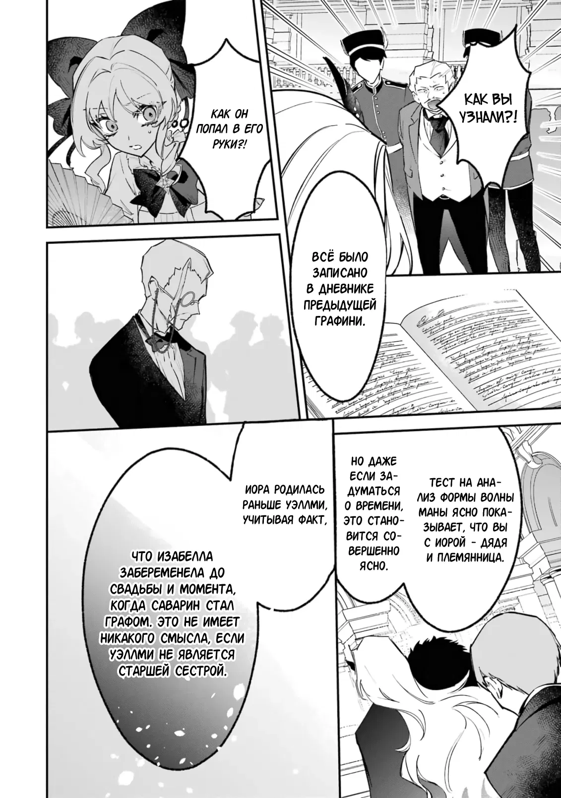 Манга Гордость злодейки - Глава 4.2 Страница 15