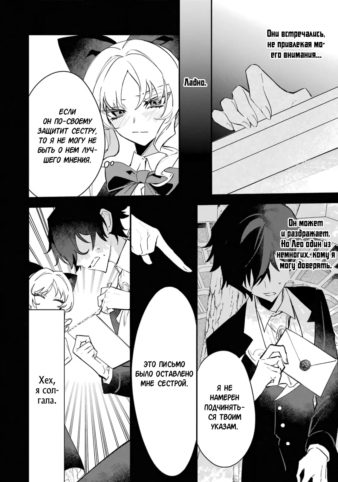 Манга Гордость злодейки - Глава 4.1 Страница 4