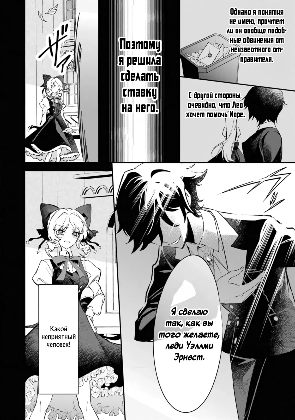Манга Гордость злодейки - Глава 4.1 Страница 8