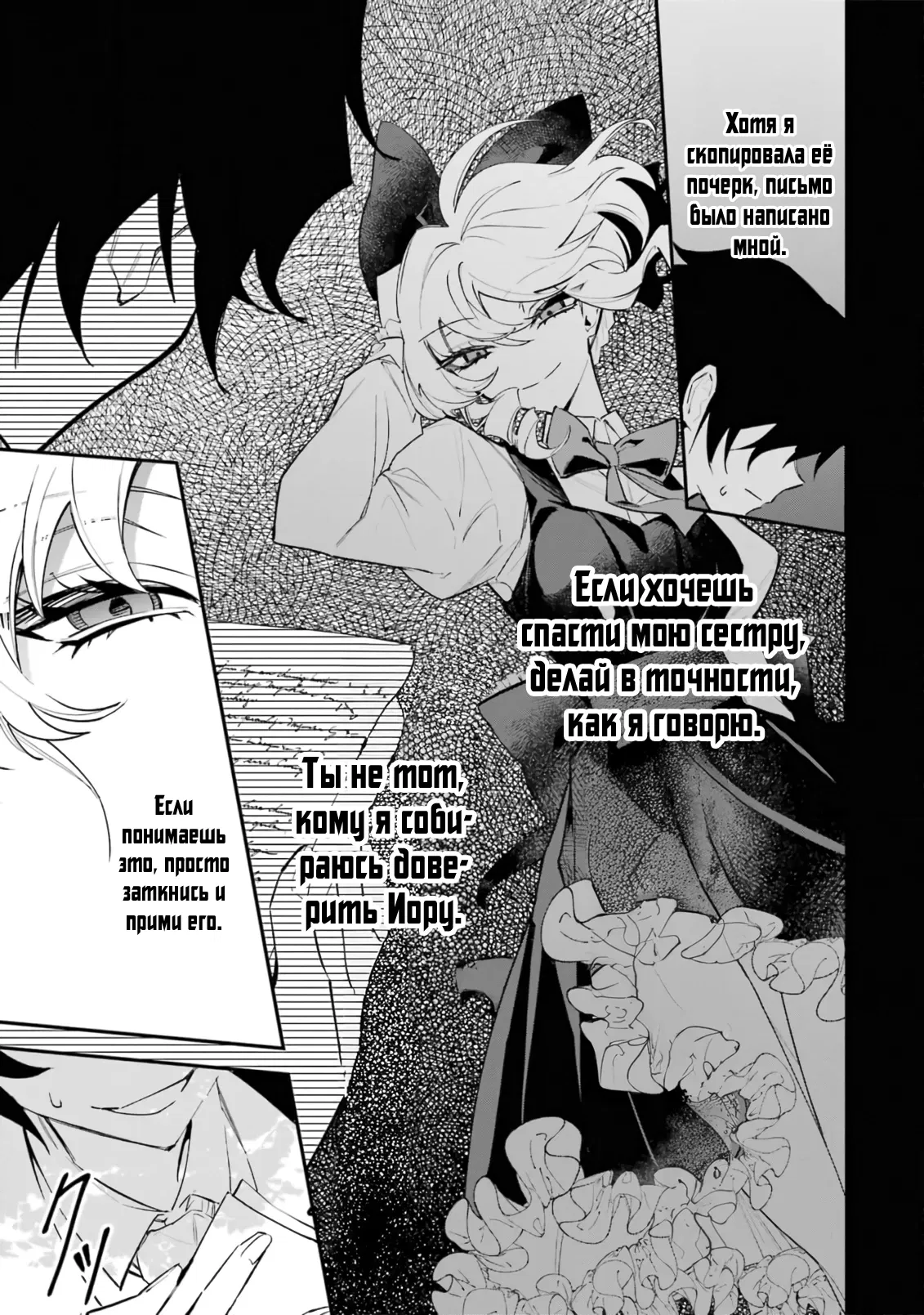 Манга Гордость злодейки - Глава 4.1 Страница 5