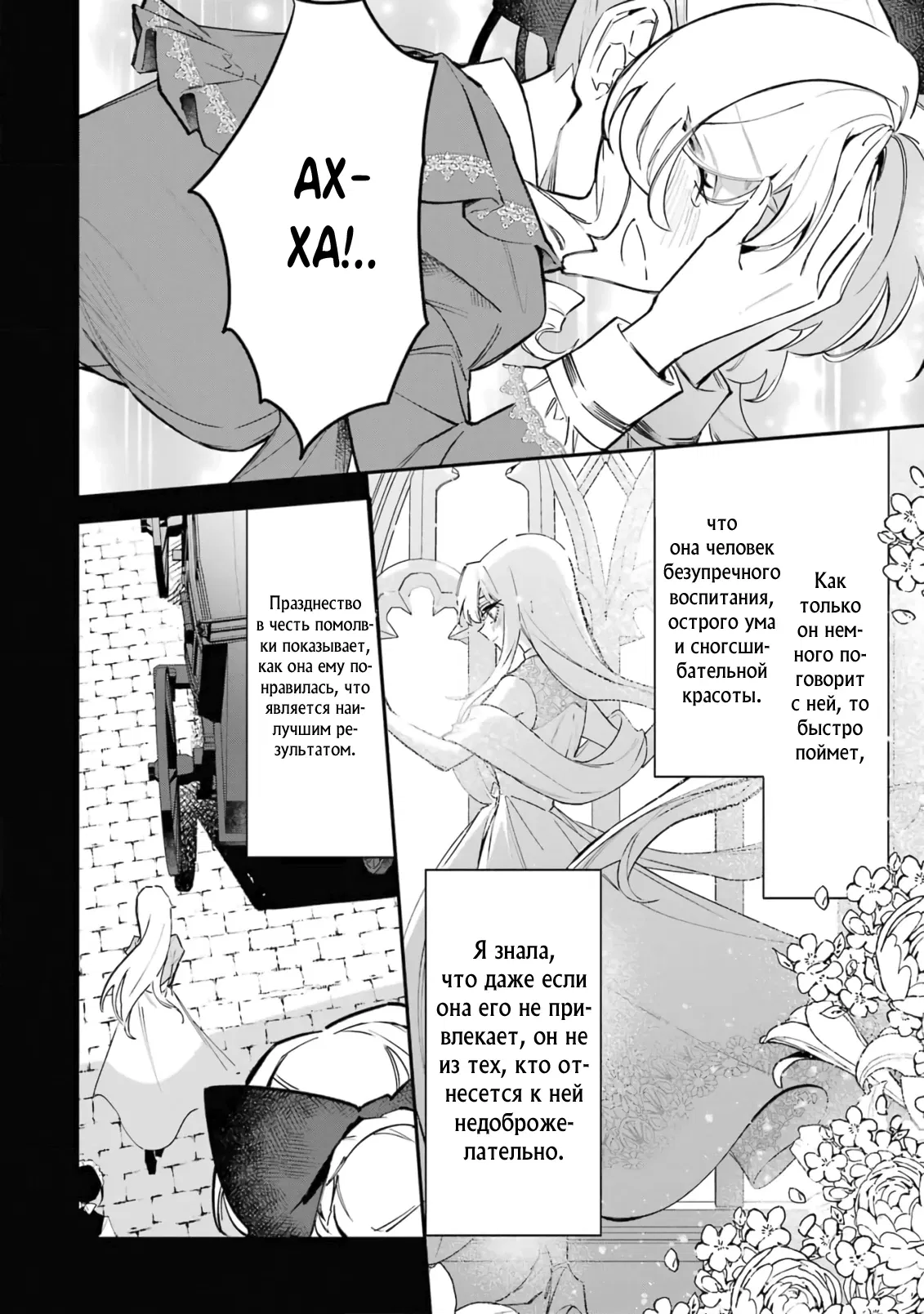 Манга Гордость злодейки - Глава 4.1 Страница 10