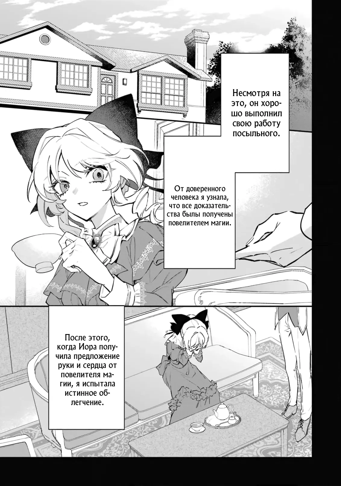 Манга Гордость злодейки - Глава 4.1 Страница 9