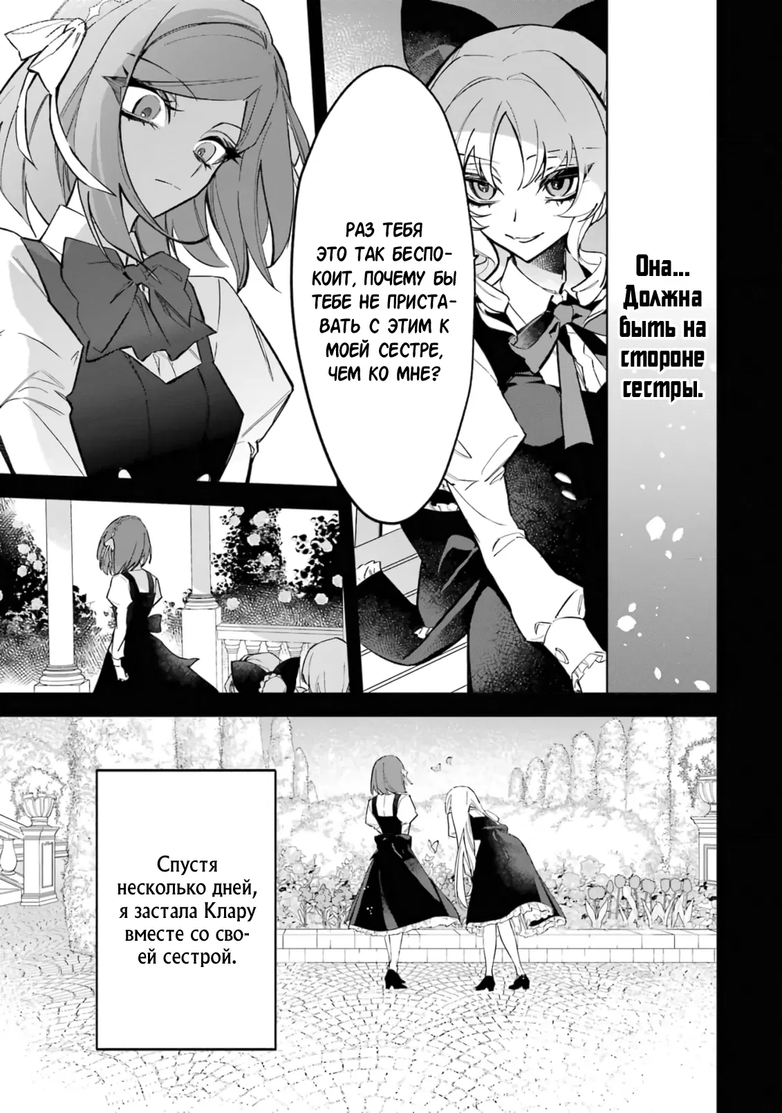 Манга Гордость злодейки - Глава 3.2 Страница 7