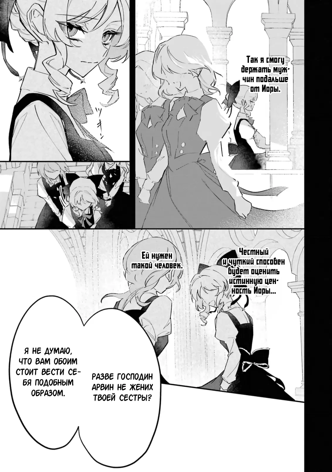 Манга Гордость злодейки - Глава 3.2 Страница 5