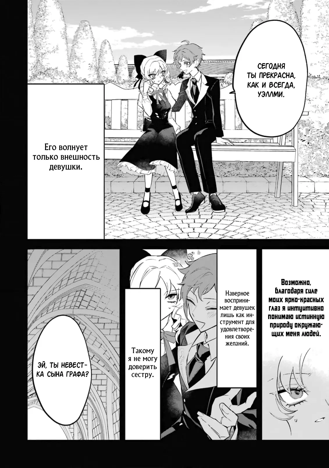 Манга Гордость злодейки - Глава 3.2 Страница 2